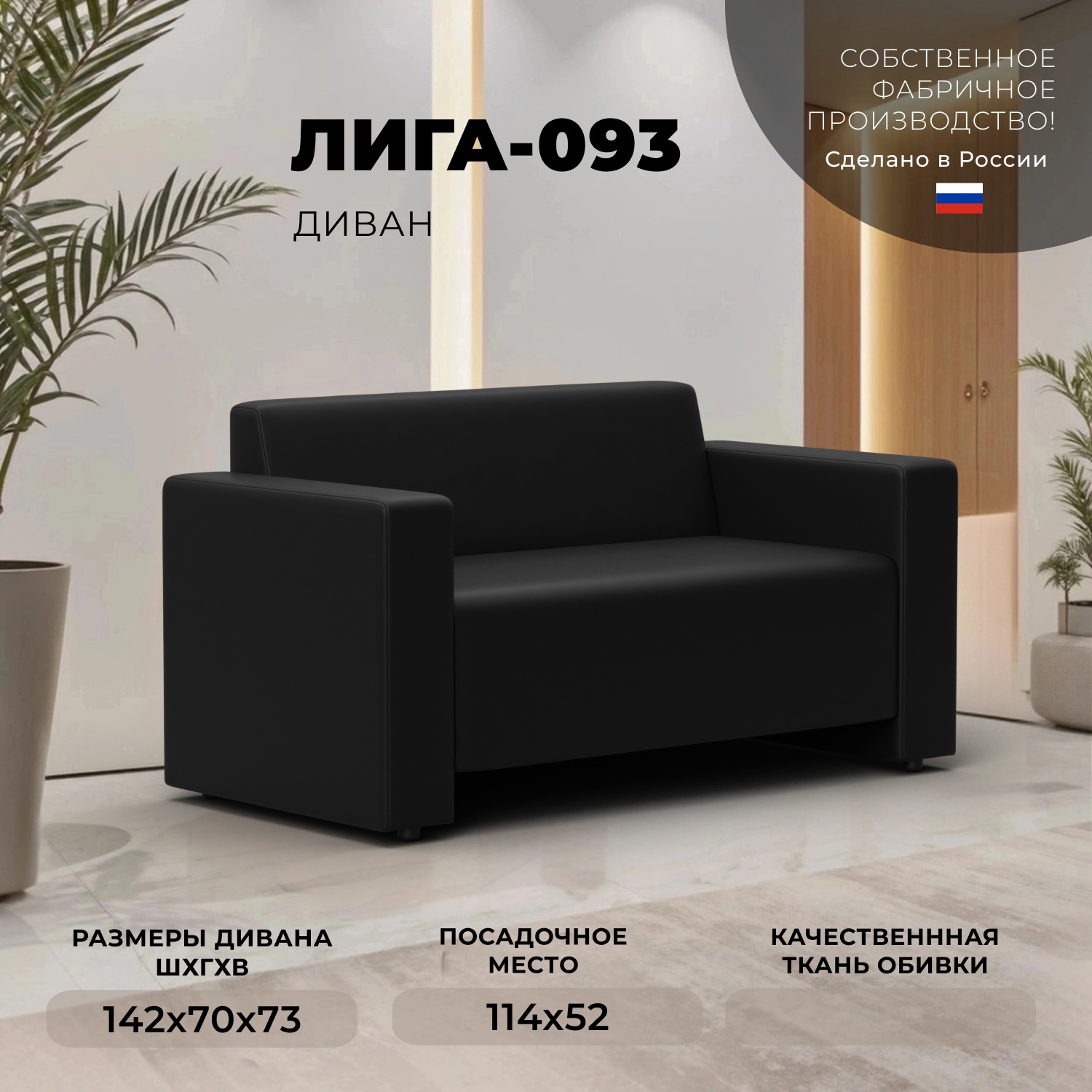 Изображение товара Диван прямой Лига-093 142x73x70 см эко-кожа черный Россия