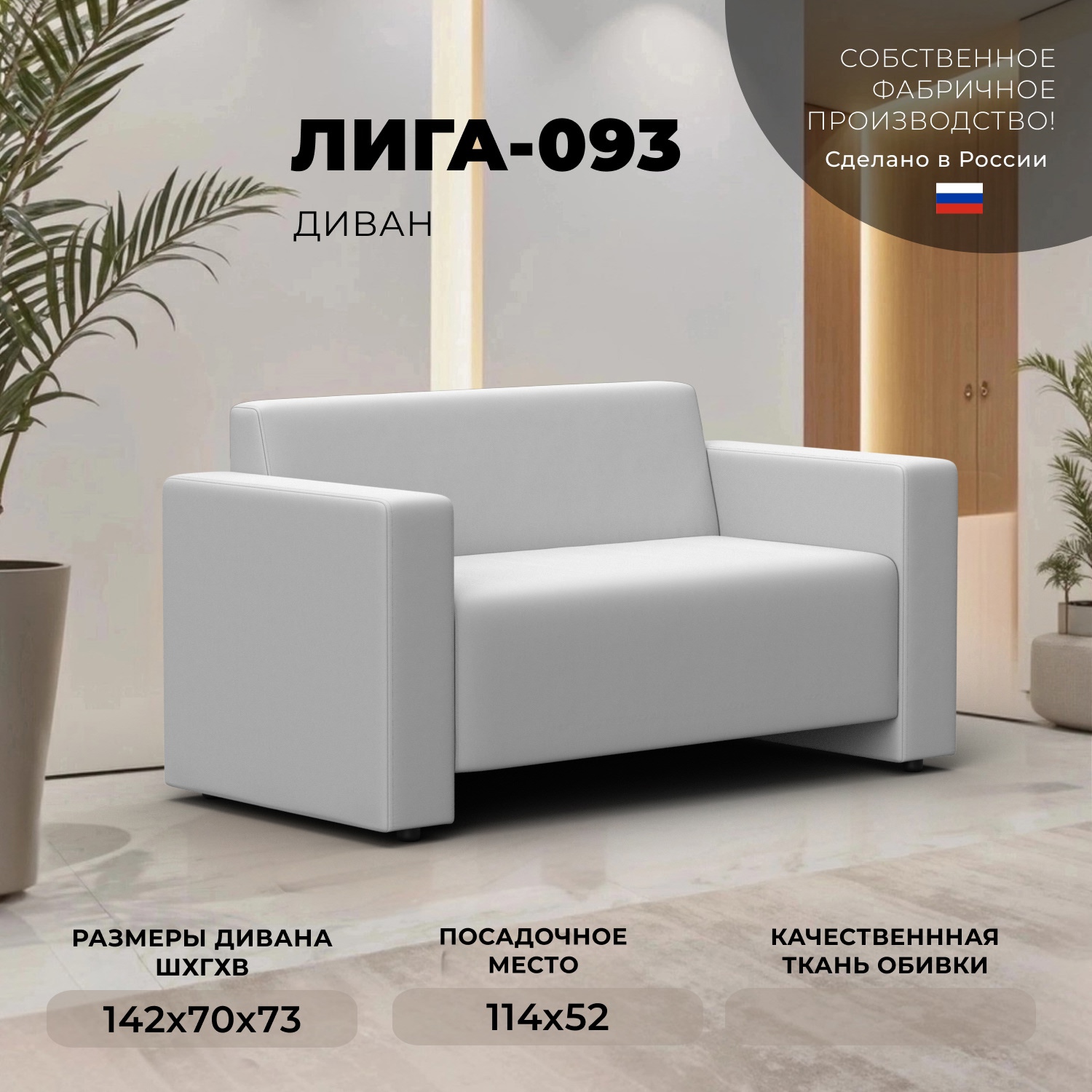 Изображение товара Диван прямой Лига диванов Лига-093 132459 142x73x70 см эко-кожа цвет белый
