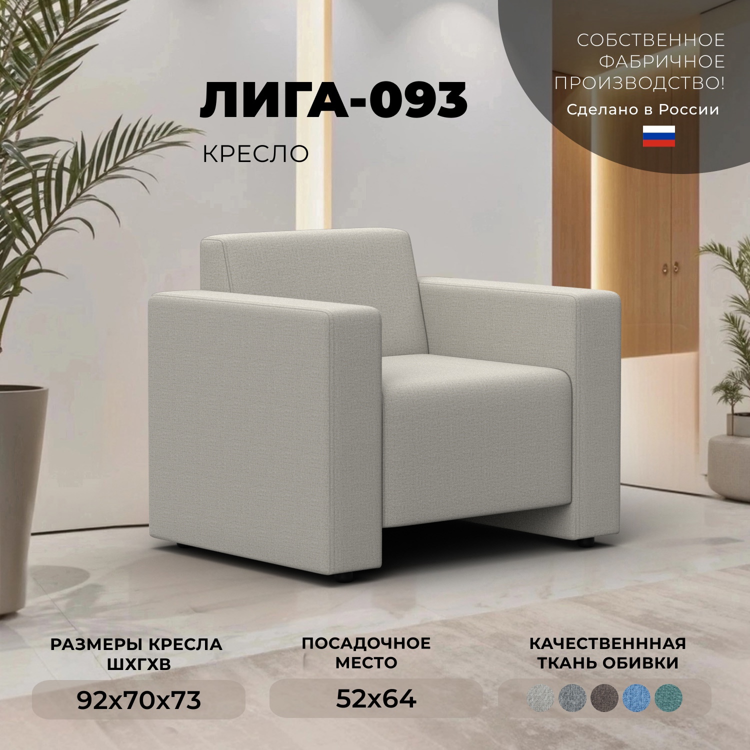 Изображение товара Кресло Лига-093 бежевое современное для гостиной с гипоаллергенными материалами