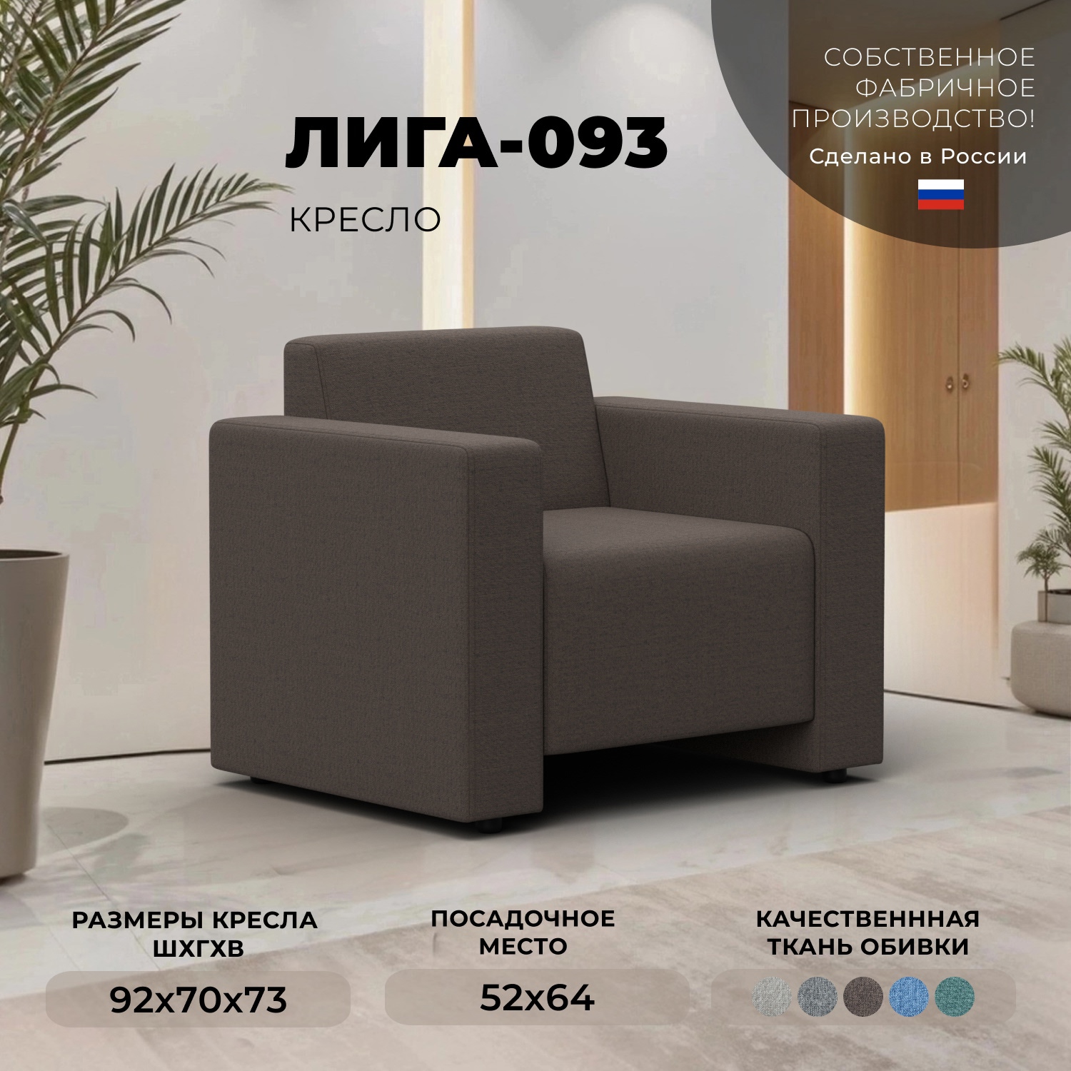 Изображение товара Кресло Лига-093 коричневое амур 92x70x73 см мягкое и эргономичное
