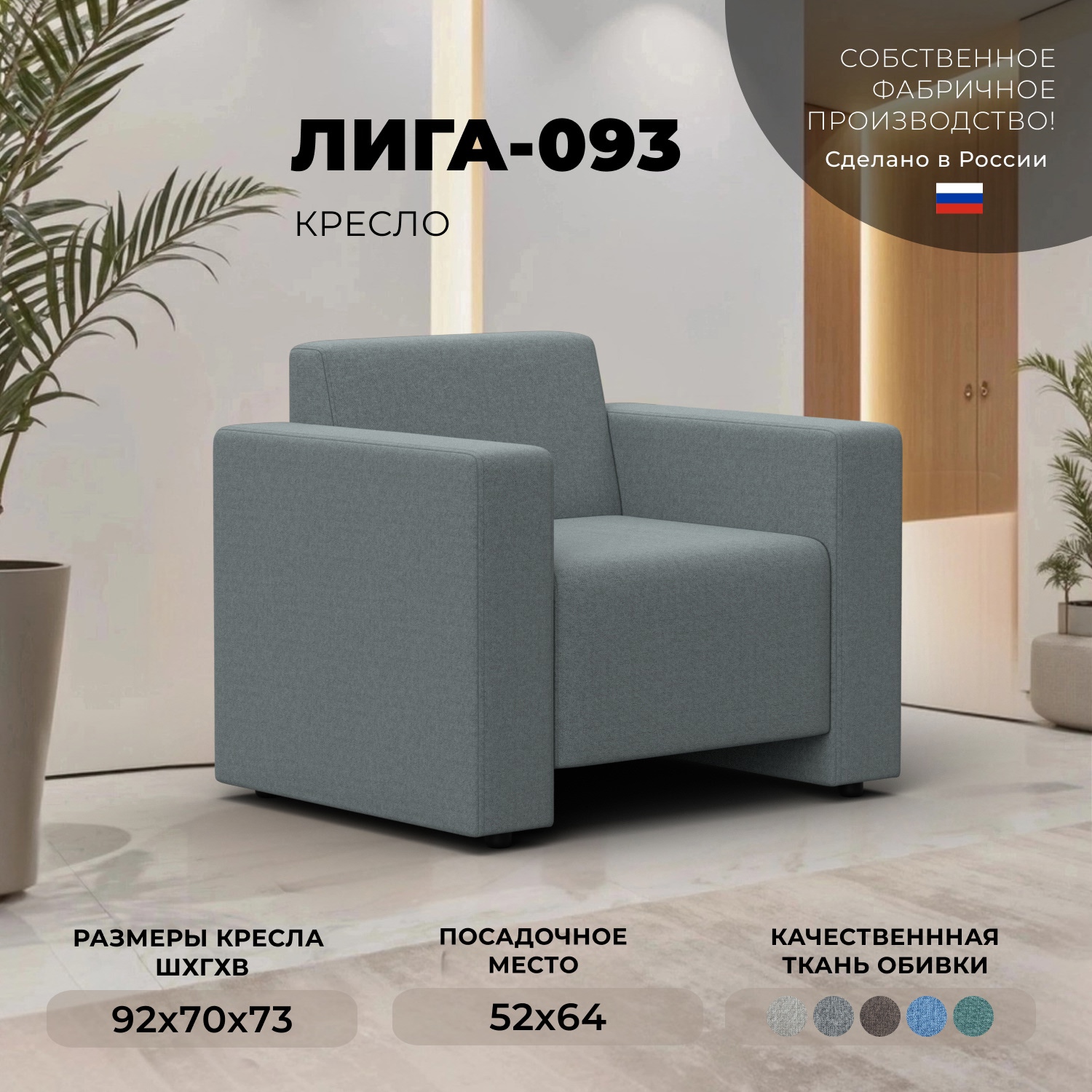 Изображение товара Кресло Лига-093 92х73х70 см амур серый современное износостойкое