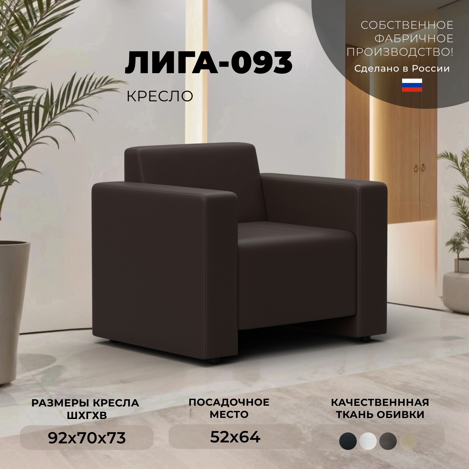 Изображение товара Кресло Лига-093, эко-кожа, коричневый, 92x73x70 см