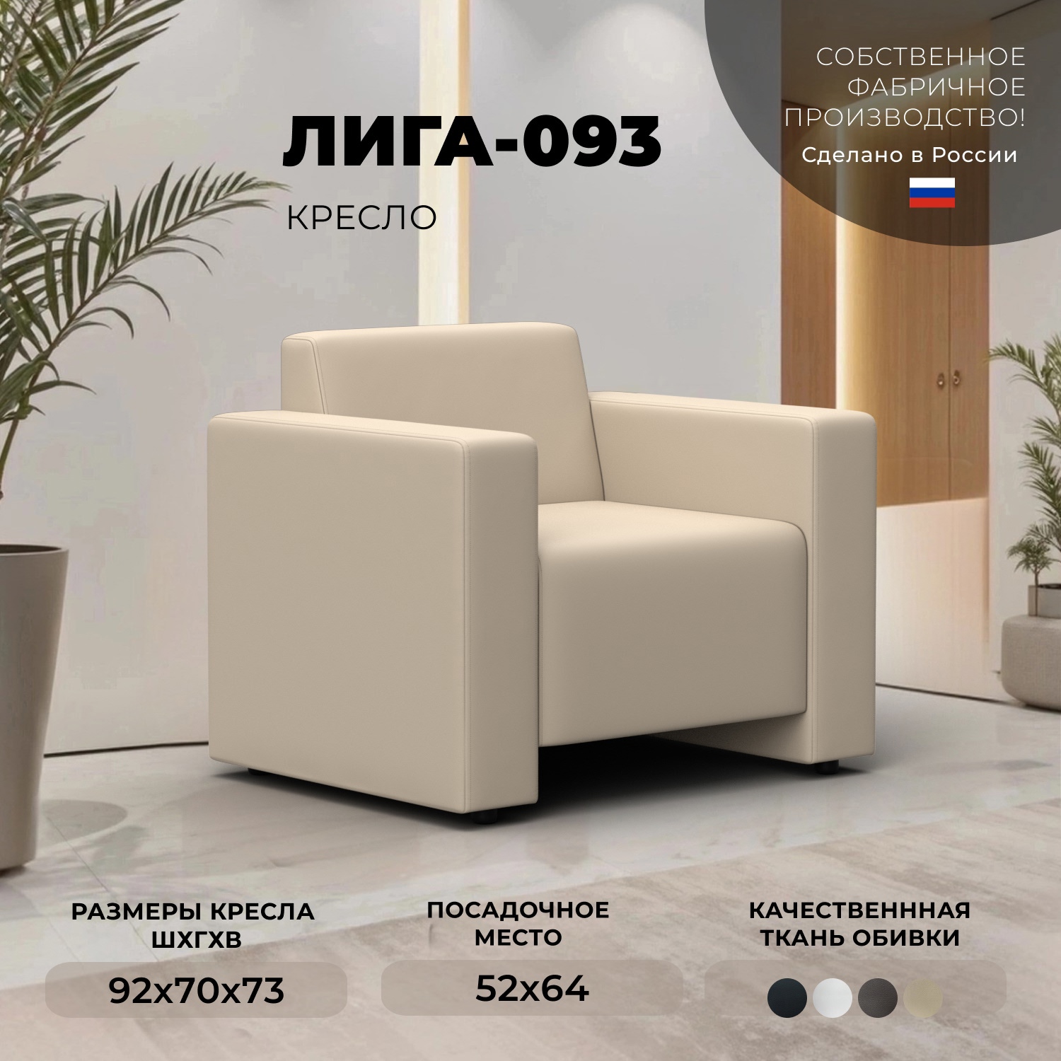 Изображение товара Кресло Лига-093 Эко-кожа бежевое современное мягкое и практичное