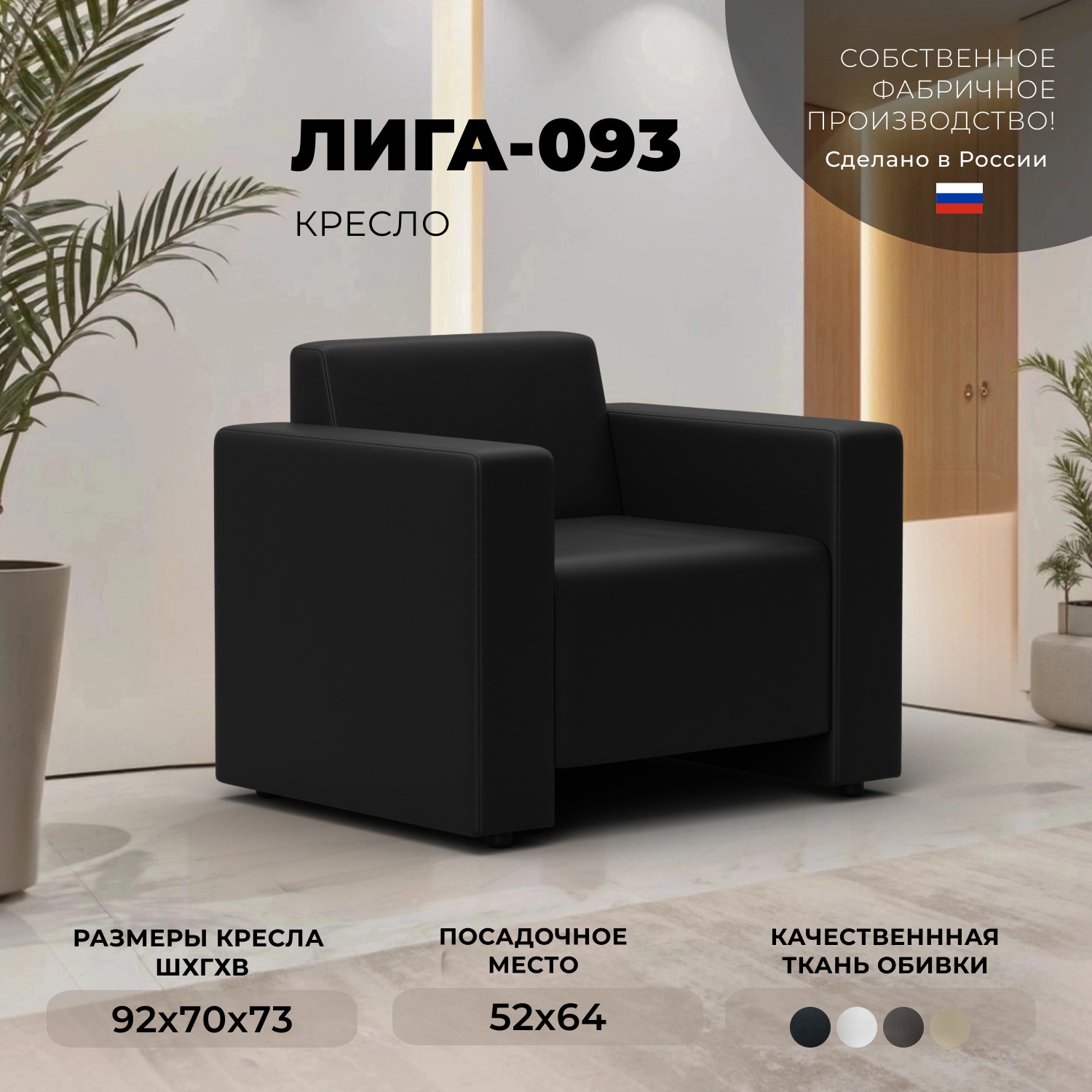 Изображение товара Кресло Лига-093 черное из эко-кожи 92x70x73 см современная мебель