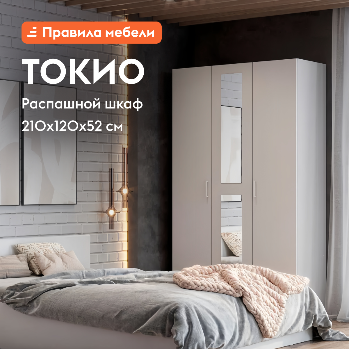 Изображение товара Шкаф распашной Sv-мебель Токио 120.1x210x52 см белый