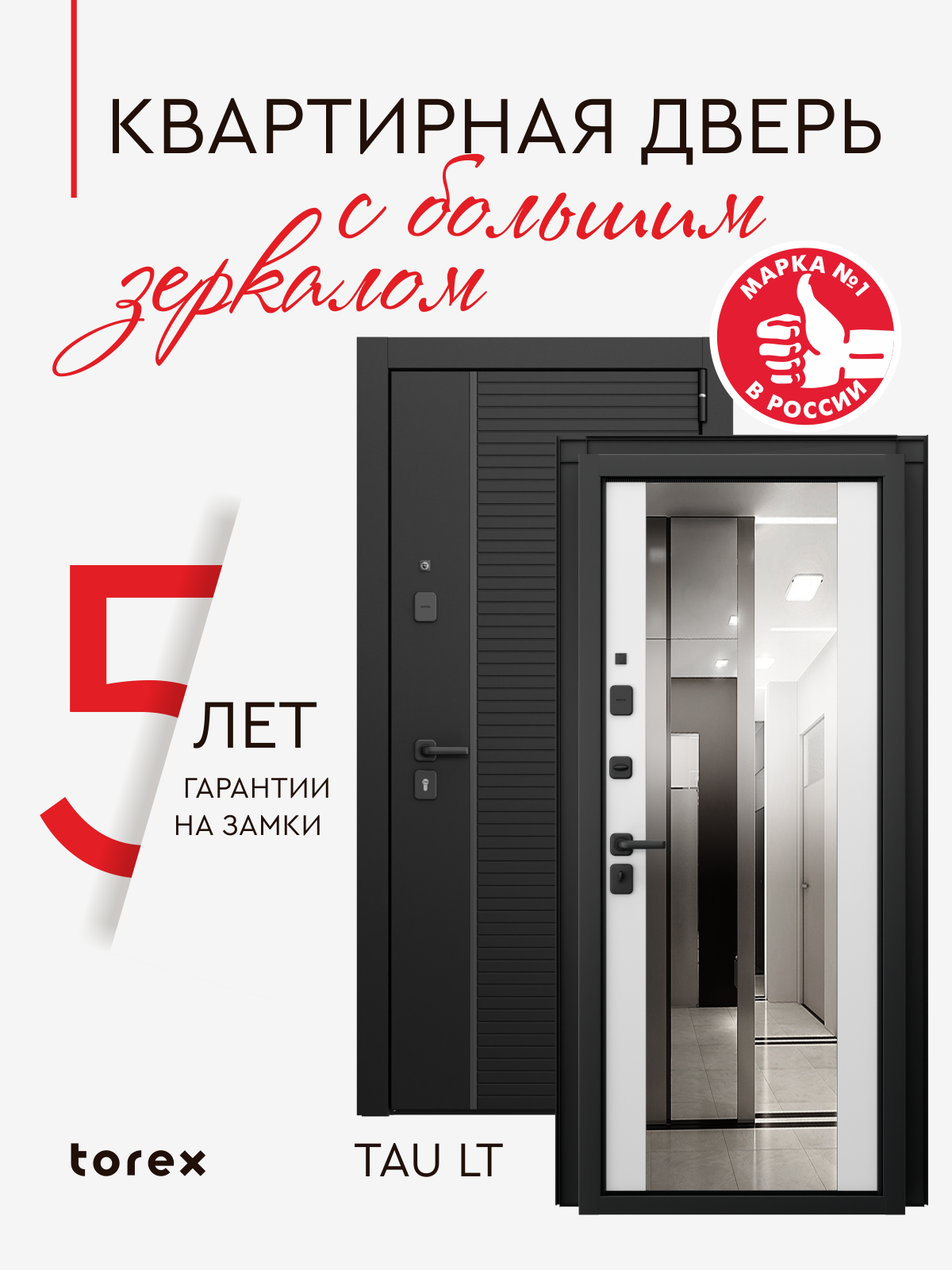 Изображение товара Входная дверь Torex Белла-11 правый 205x95см цвет черная шагрень/айвори с зеркалом
