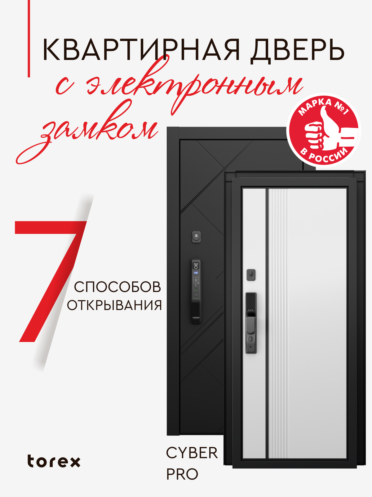 Изображение товара Входная дверь Torex Хьюго-8 правый 205x88см цвет черная шагрень/бьянко