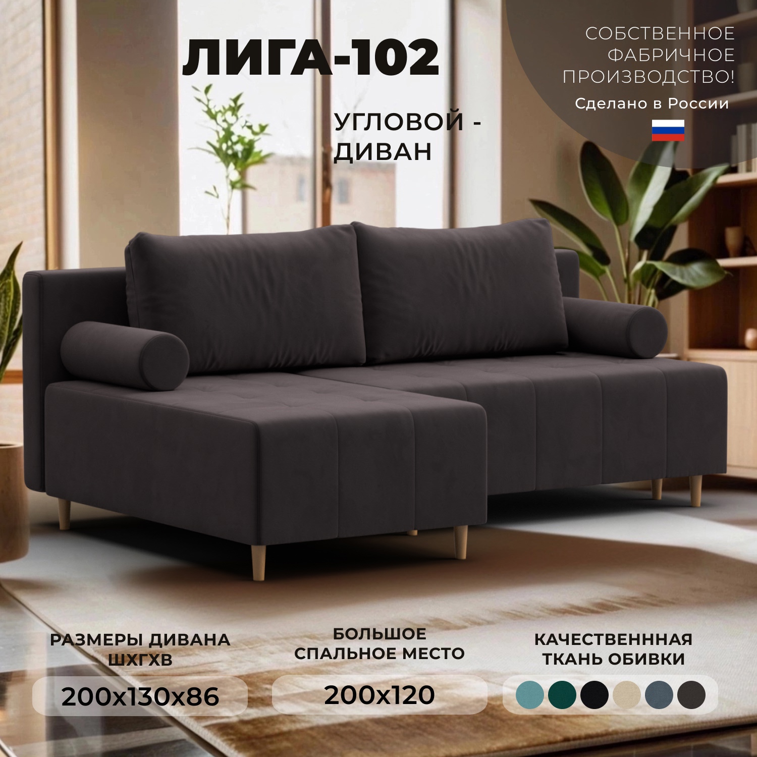 Изображение товара Диван раскладной Лига-102 угловой универсальный коричневый 200х86х130 см велюр