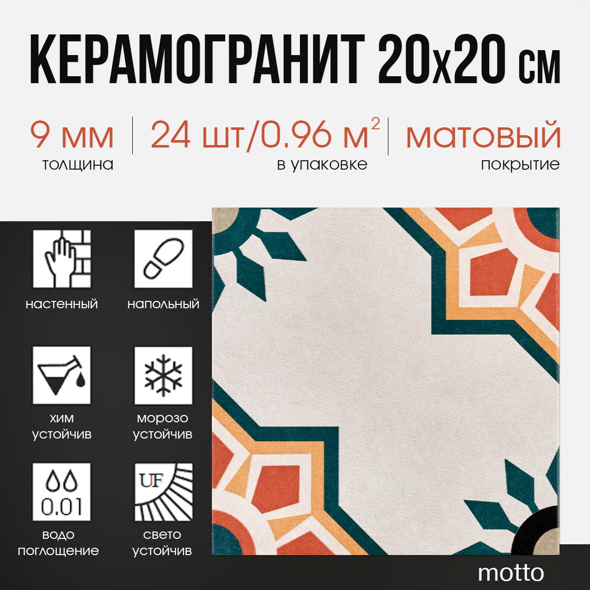 Изображение товара Керамогранит Motto Levels N100084 20x20см оранжевого цвета для пола и стен