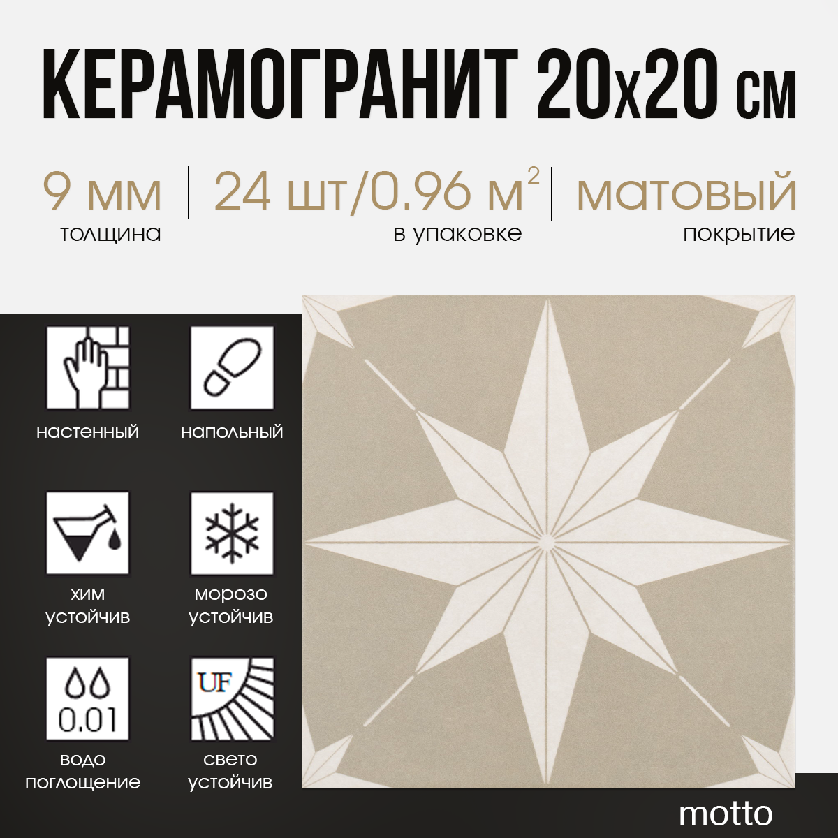 Изображение товара Керамогранит Motto Levels N100082 20x20 см бежевый подходит для стен и пола