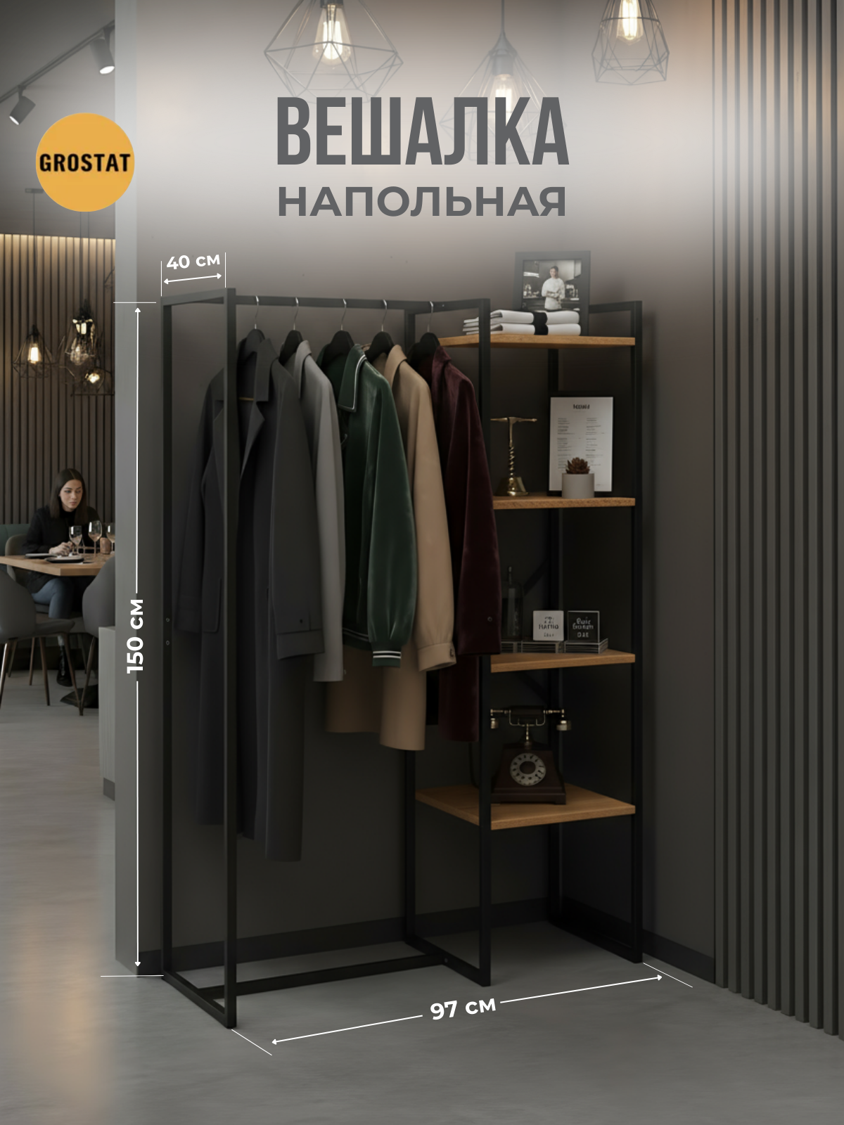 Изображение товара Напольная вешалка Grostat home Lucid 150 см металл дуб вотан