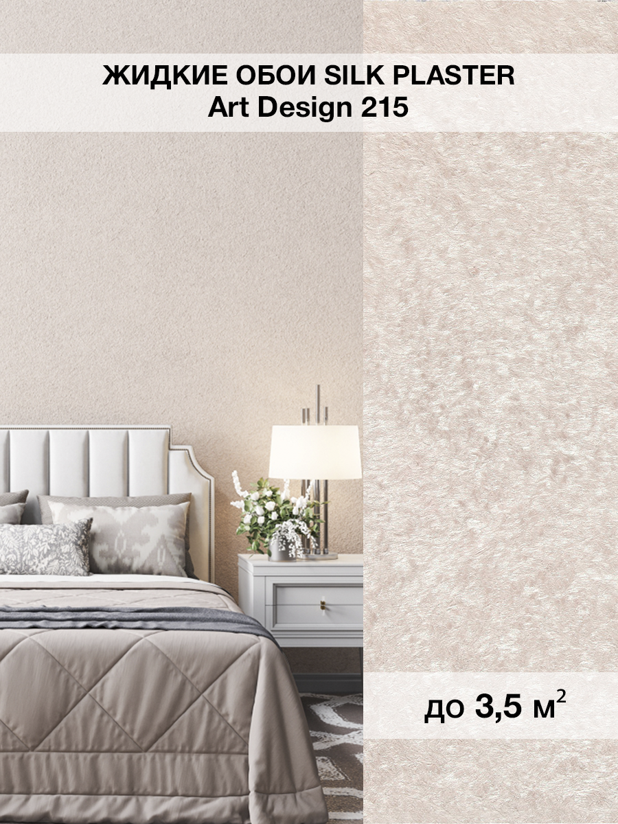 Изображение товара Жидкие обои Silk plaster Арт дизайн 215 0.95 кг цвет бежевый