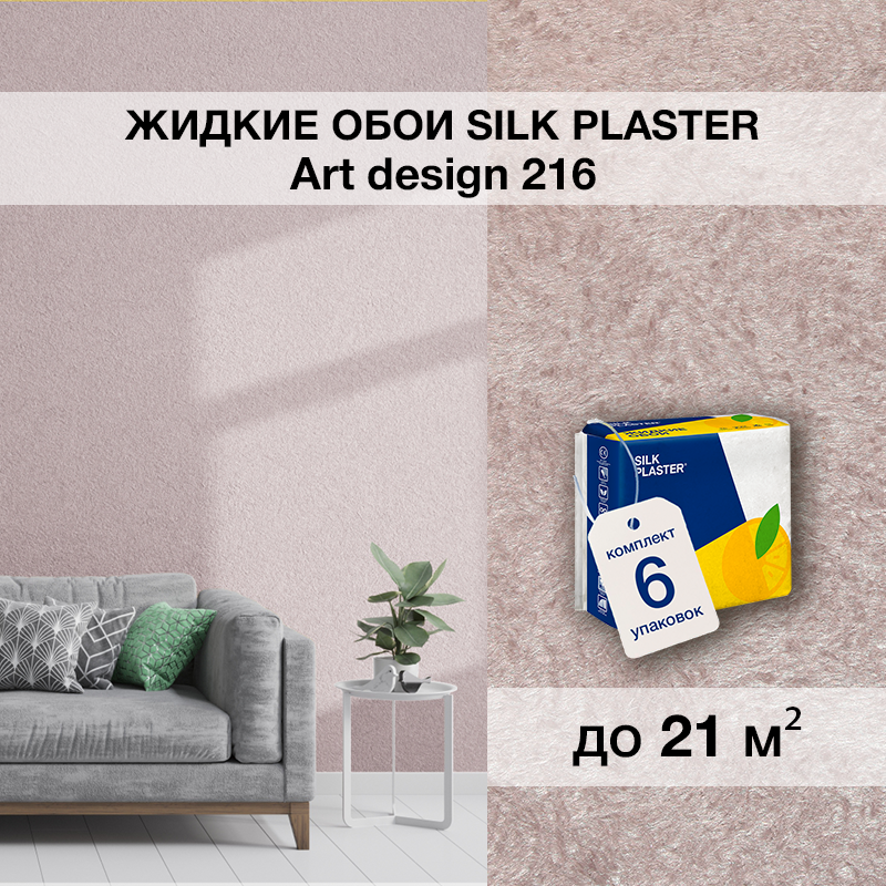 Изображение товара Жидкие обои Silk plaster Арт дизайн 216 6шт 5.375 кг цвет агатовый серый