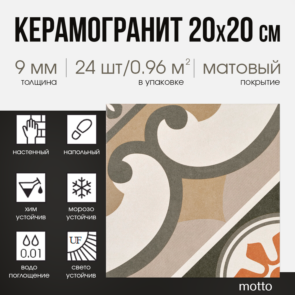 Изображение товара Керамогранит Motto Levels N100075 20x20см бежевый для пола и стен