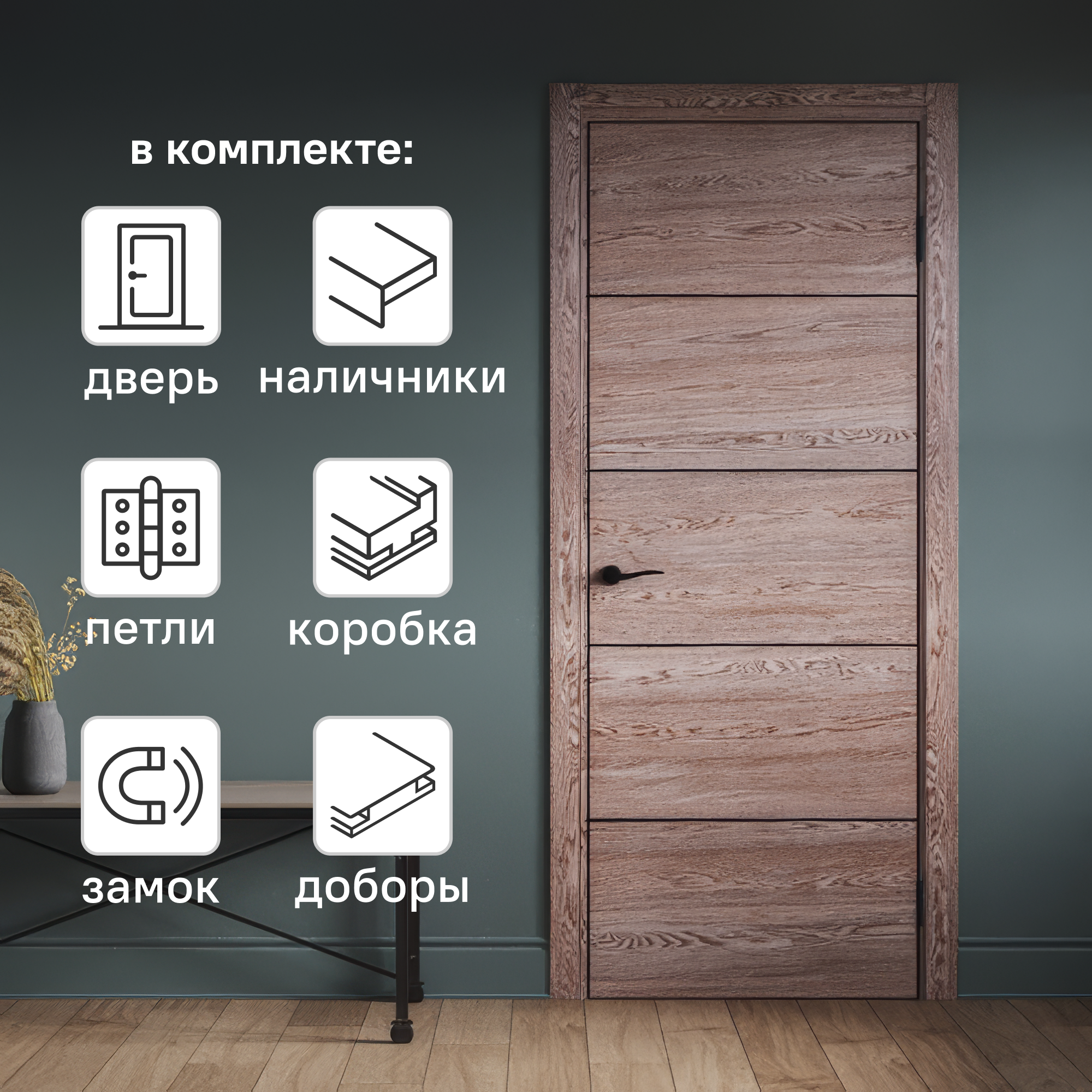 Изображение товара Комплект межкомнатной двери Борно 54 глухая 80x200 см ПВХ цвет тобакко с коробом и наличниками с доборами 100 мм