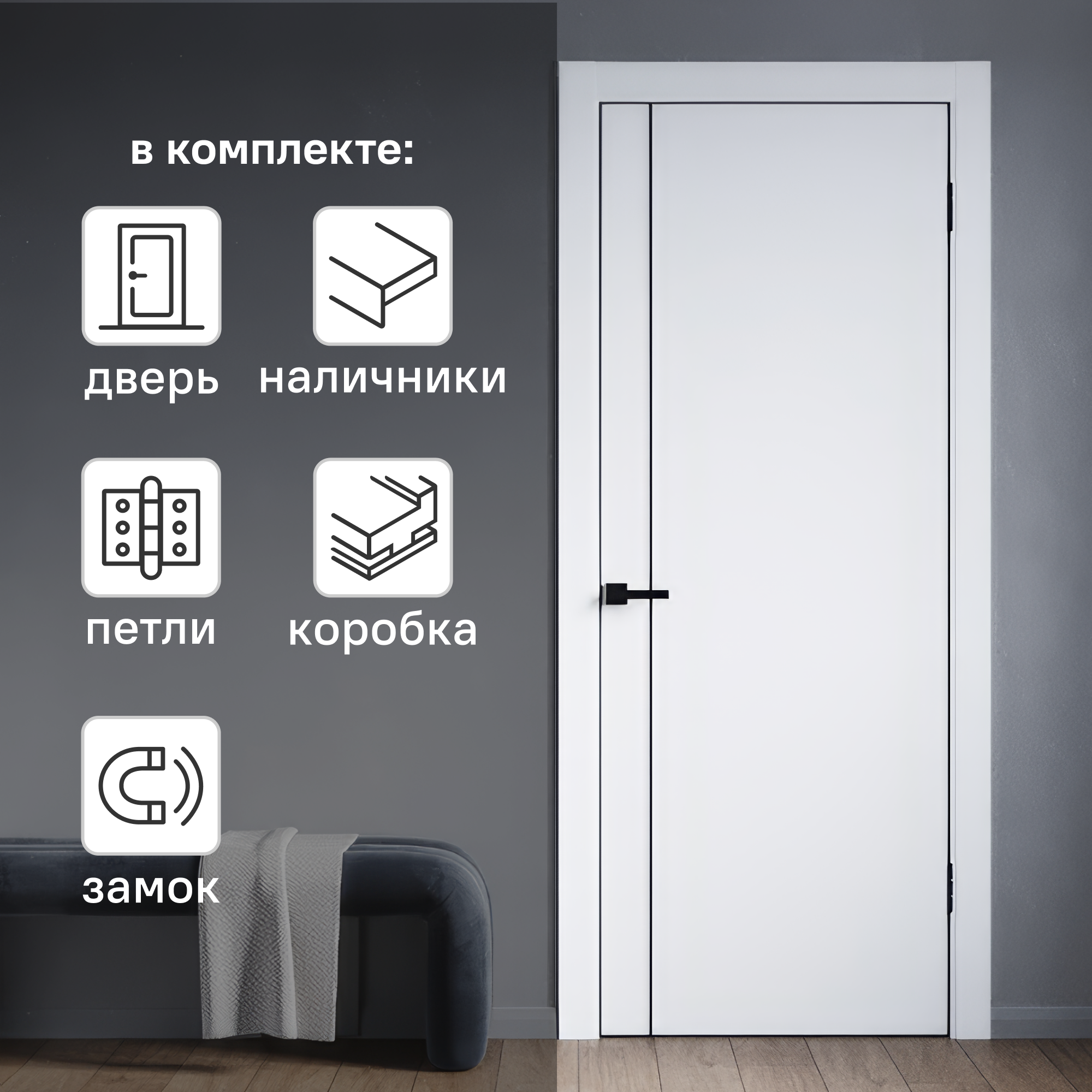 Изображение товара Комплект межкомнатной двери Борно 56 глухая 60x200 см ПЭТ цвет белый с коробом и наличниками без доборов