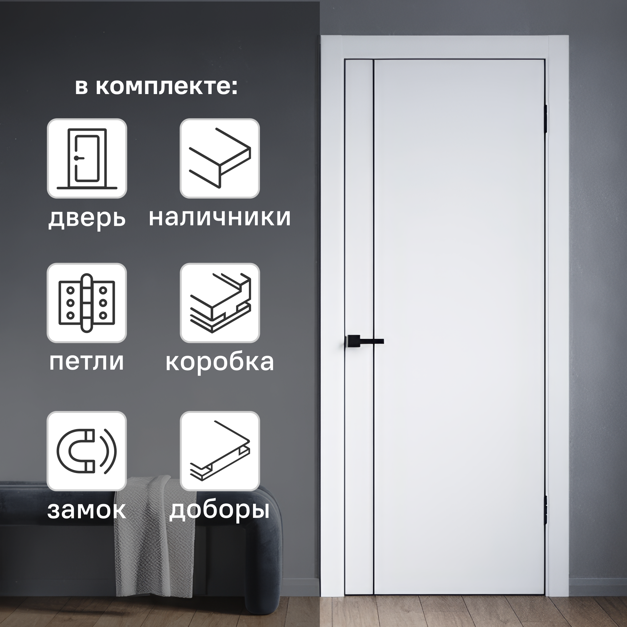 Изображение товара Комплект межкомнатной двери Борно 56 глухая 70x200 см ПЭТ цвет белый с коробом и наличниками с доборами 100 мм