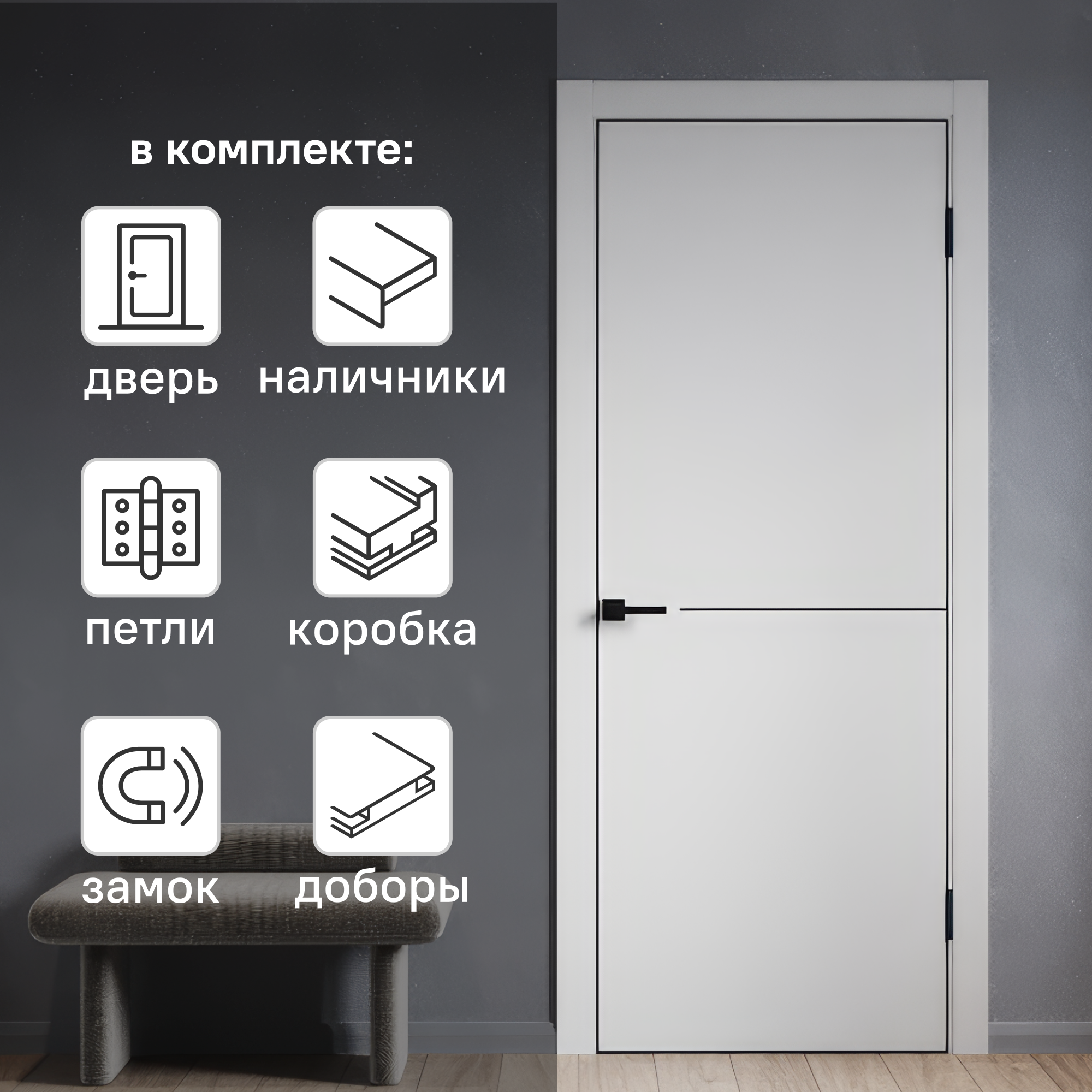 Изображение товара Дверь PORTIKA Глухая 55 Серый ПЭТ 90x200 с коробкой и наличниками Изображение товара Дверь PORTIKA Глухая 55 Серый ПЭТ 90x200 с коробкой и наличниками