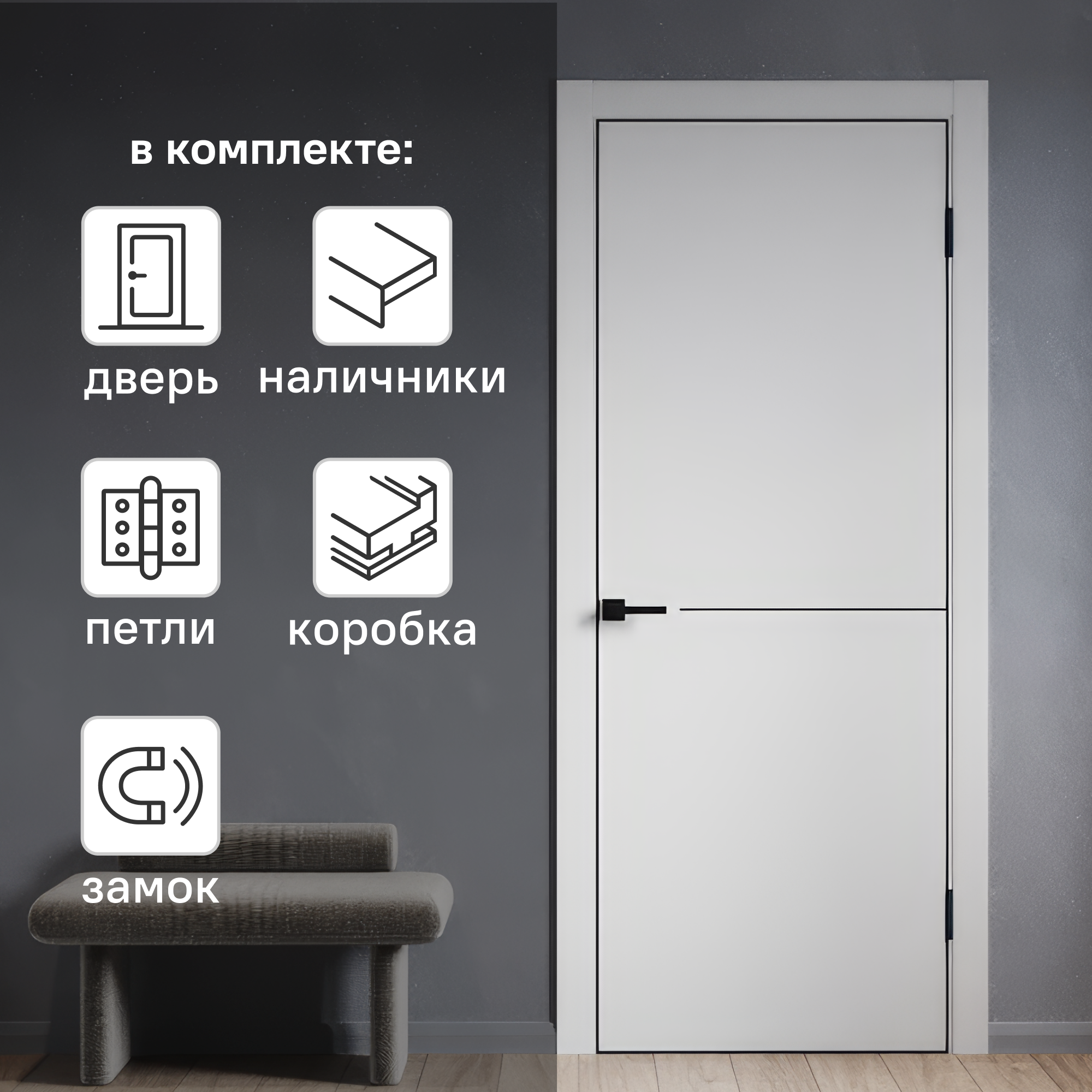 Изображение товара Межкомнатная глухая дверь PORTIKA Борно 55 с современным дизайном