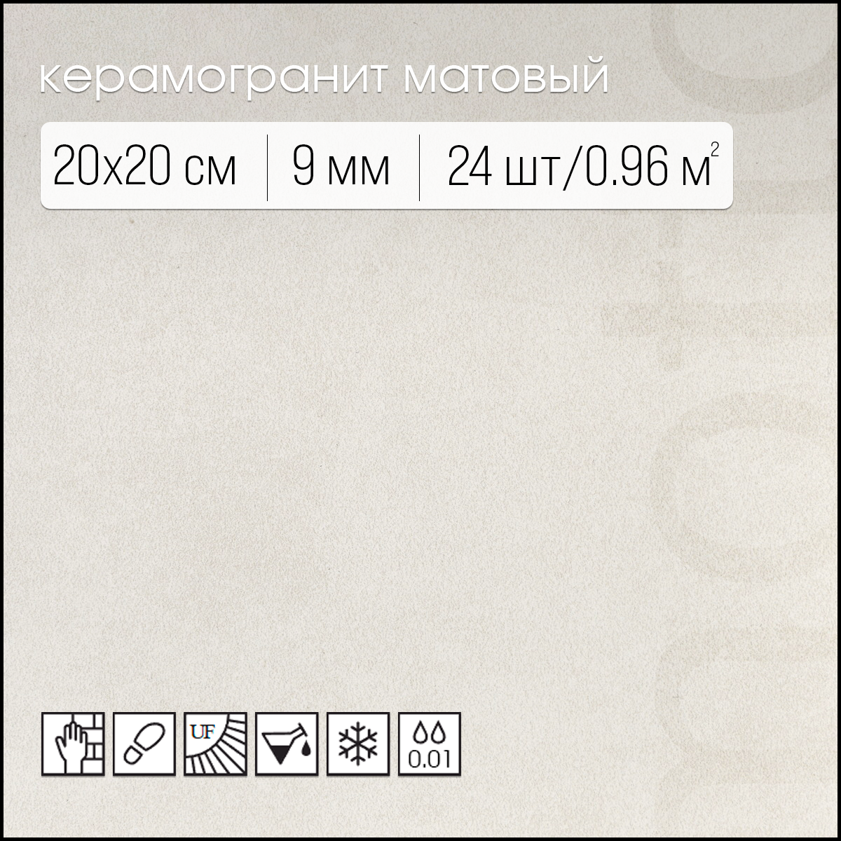 Изображение товара Керамогранит Motto Levels N100005 20x20 см бежевый матовый морозостойкий