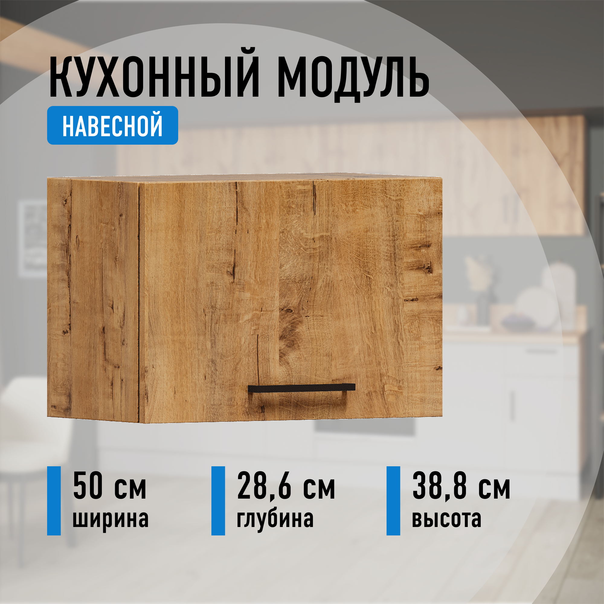 Изображение товара Навесной шкаф Лайм Алькона 50x33.5x28.6 см ЛДСП цвет дуб вотан