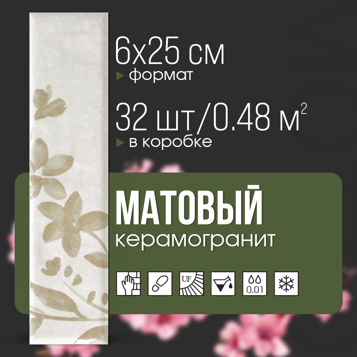 Изображение товара Керамогранит Motto Levels N100048 6x25 см бежевый для стен и пола морозостойкий нескользящий