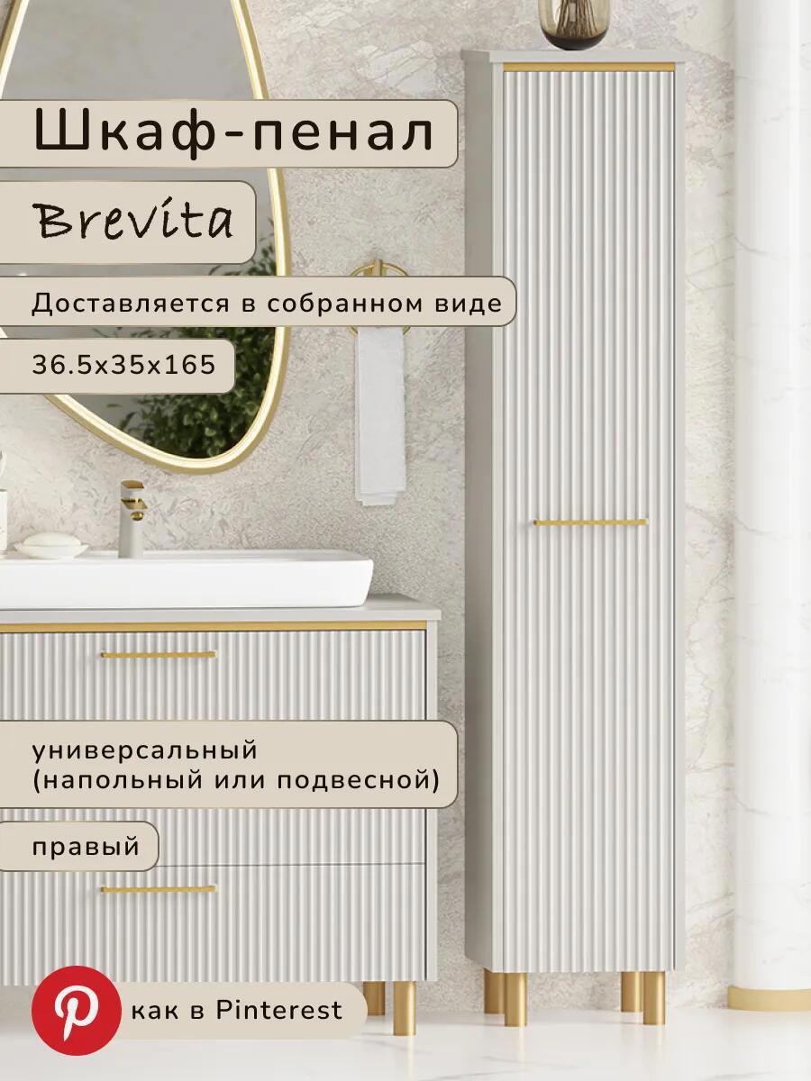 Изображение товара Пенал для ванной Brevita Elche 35 универсальный правый цвет серый/золотой