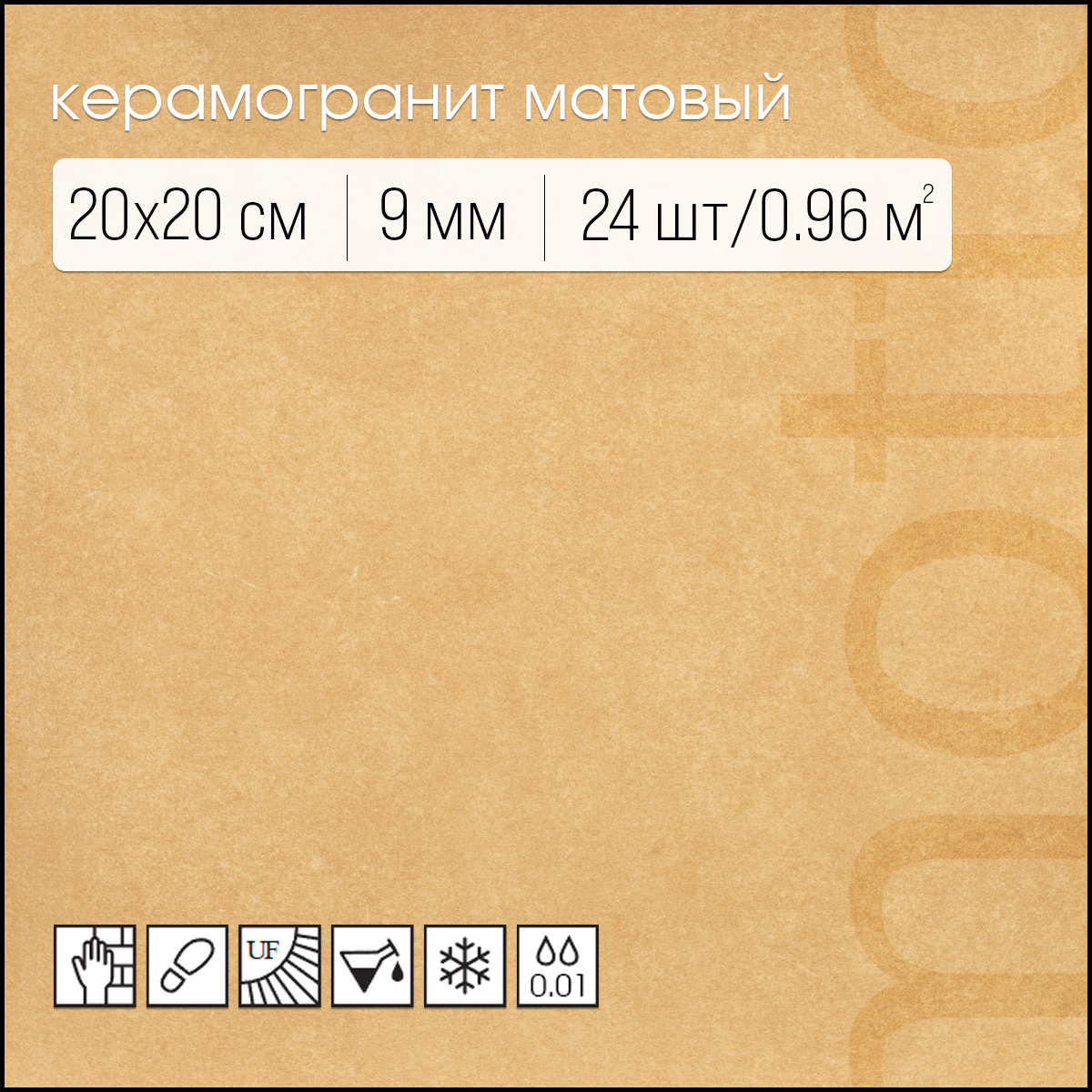 Изображение товара Керамогранит Motto Levels N100006 20x20см цвет персиковый