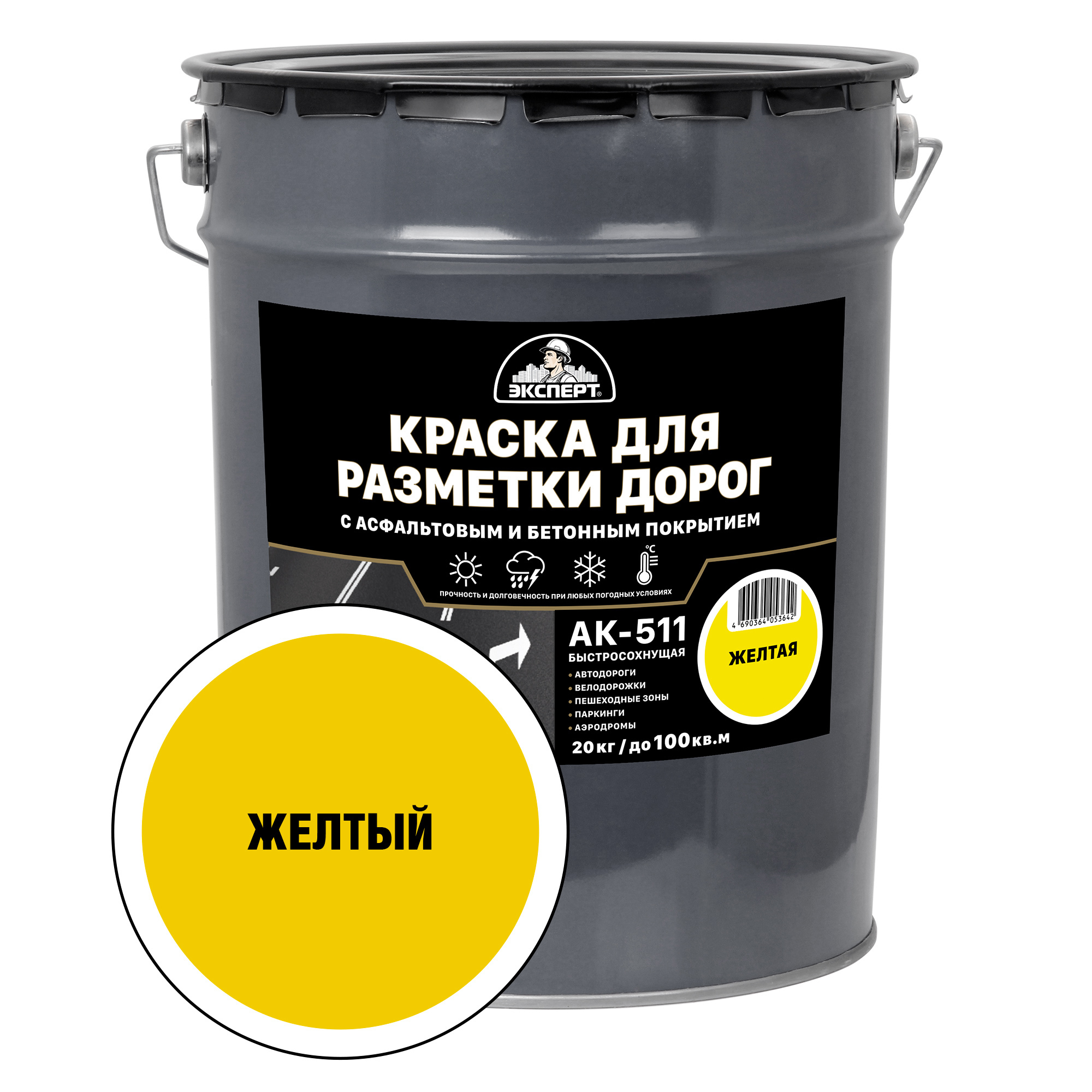 Изображение товара Краска для дорожной разметки Эксперт полуматовая желтая АК-511 20 кг Изображение товара Краска для дорожной разметки Эксперт полуматовая желтая АК-511 20 кг
