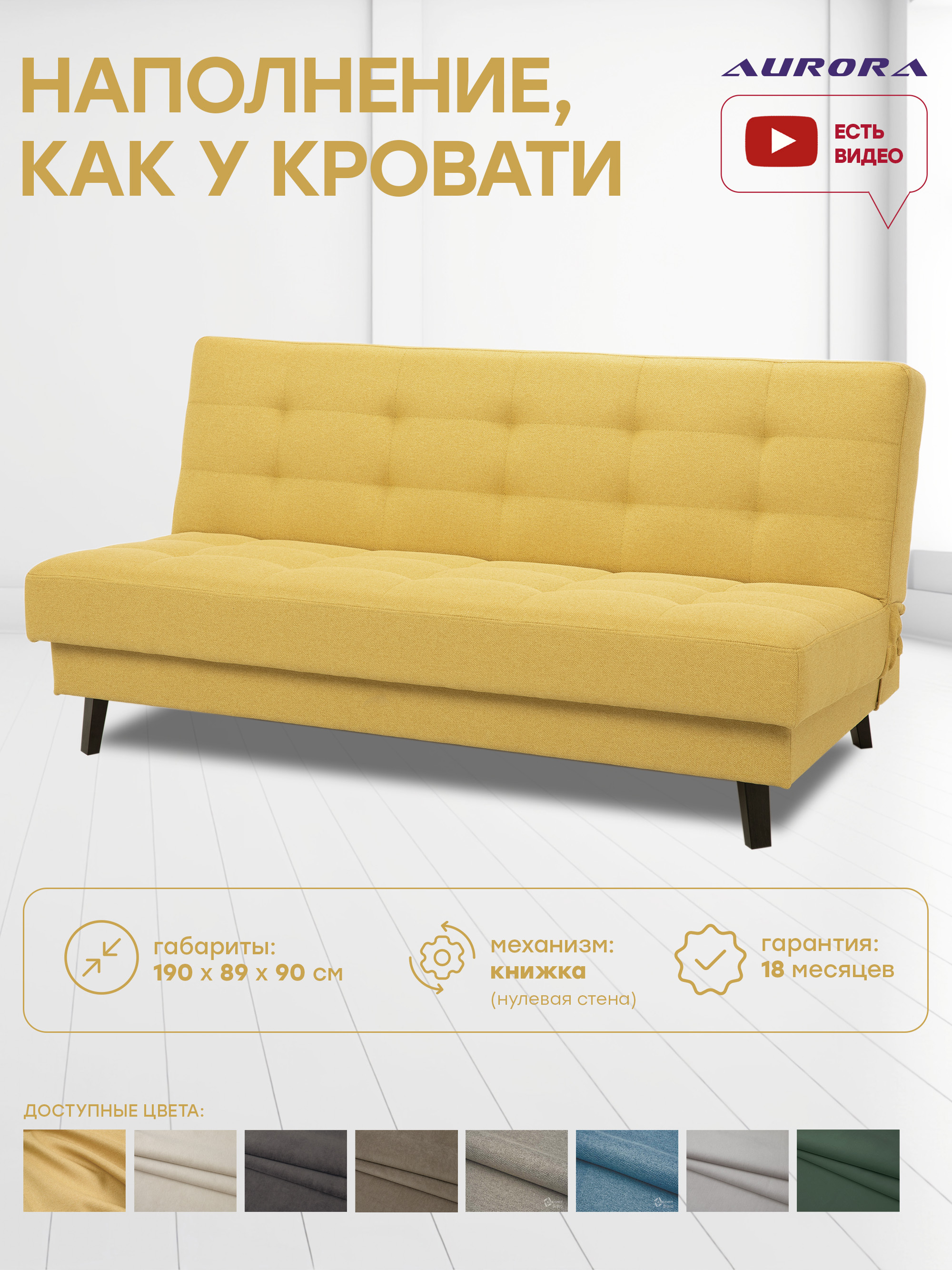 Изображение товара Диван раскладной Аврора Астерия Лайт 190x90x89 см рогожка цвет желтый