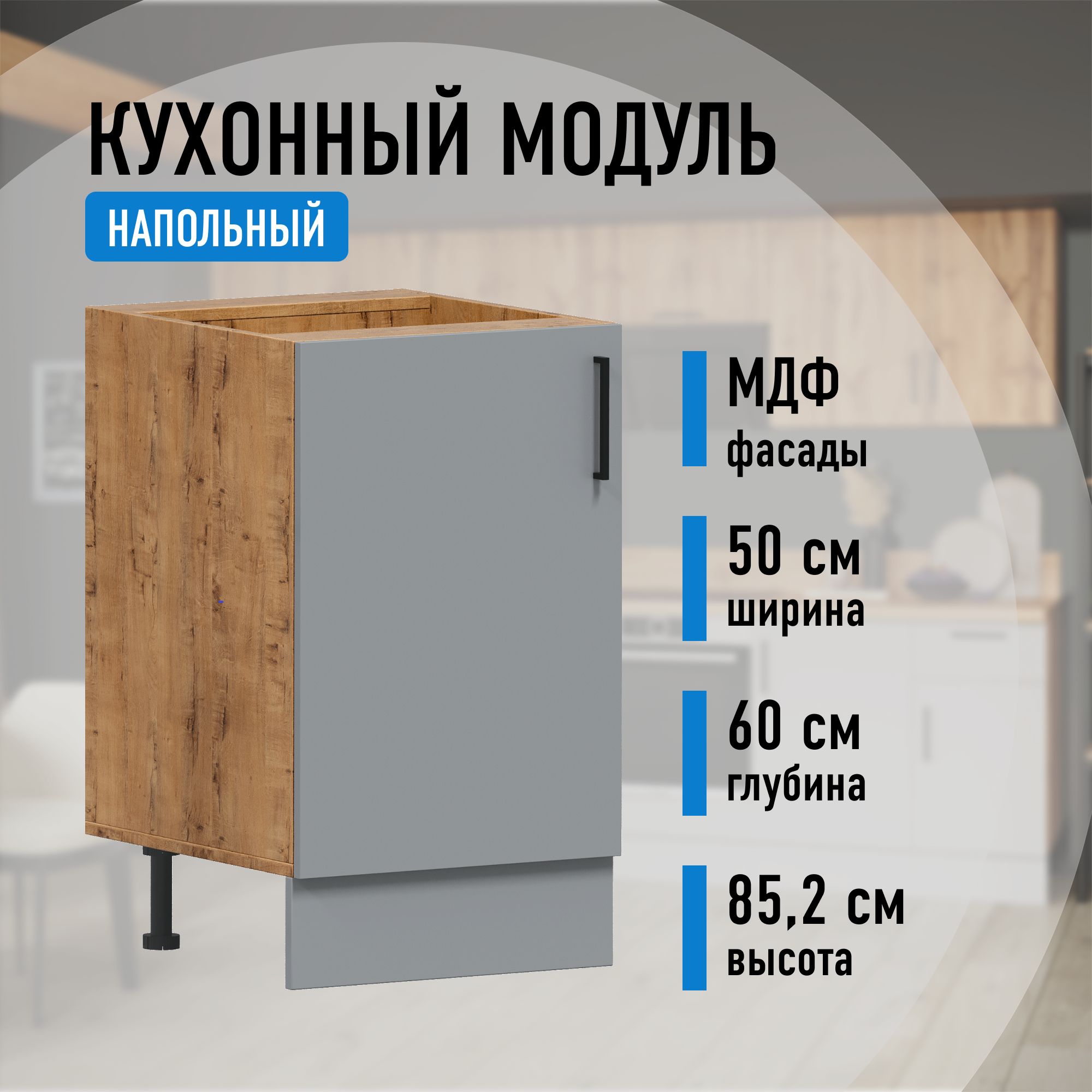 Изображение товара Напольный шкаф Лайм Алькона 50x86x57.6 см ЛДСП цвет серый