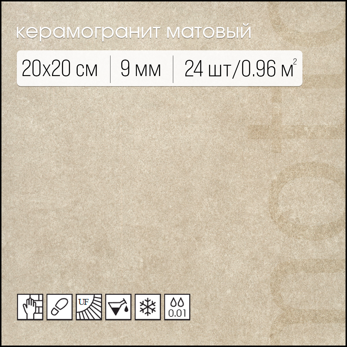 Изображение товара Керамогранит Motto Levels N100002 20x20см цвет бежевый