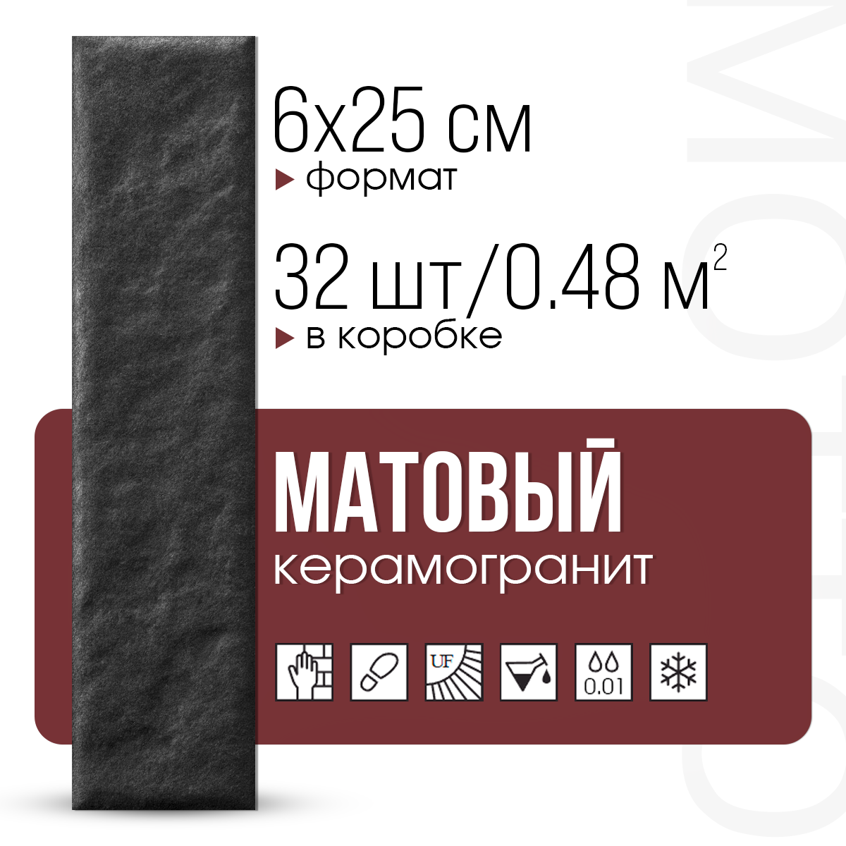 Изображение товара Керамогранит Motto Levels N100046 6x25см черный для стен и полов