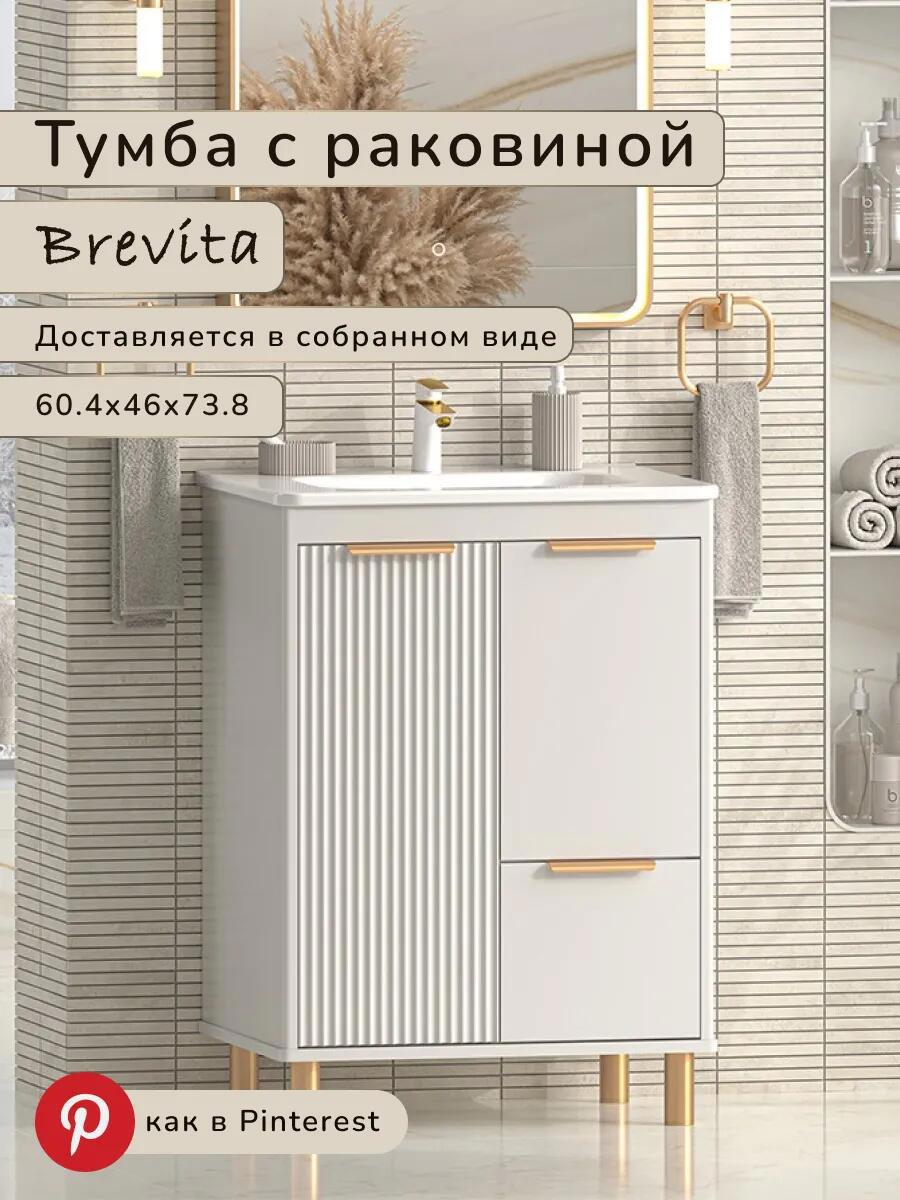 Изображение товара Тумба с раковиной напольная Brevita Risacca Crema 60 серый