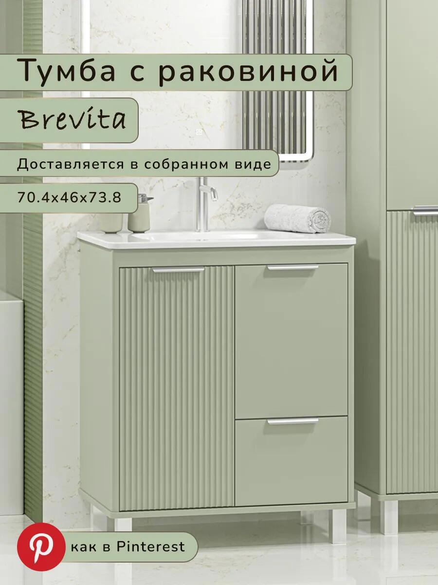Изображение товара Тумба с раковиной Brevita Risacca Pistachio 70 зеленый МДФ