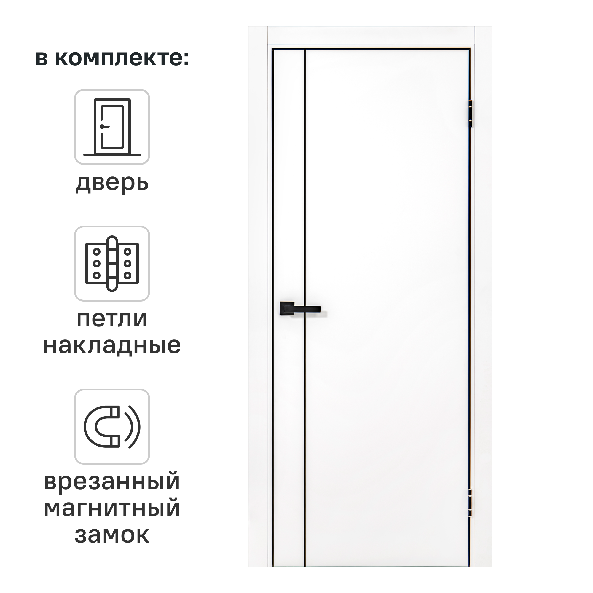 Изображение товара Дверь межкомнатная глухая с замком и петлями в комплекте Борно 56 90x200 см ПЭТ цвет белый