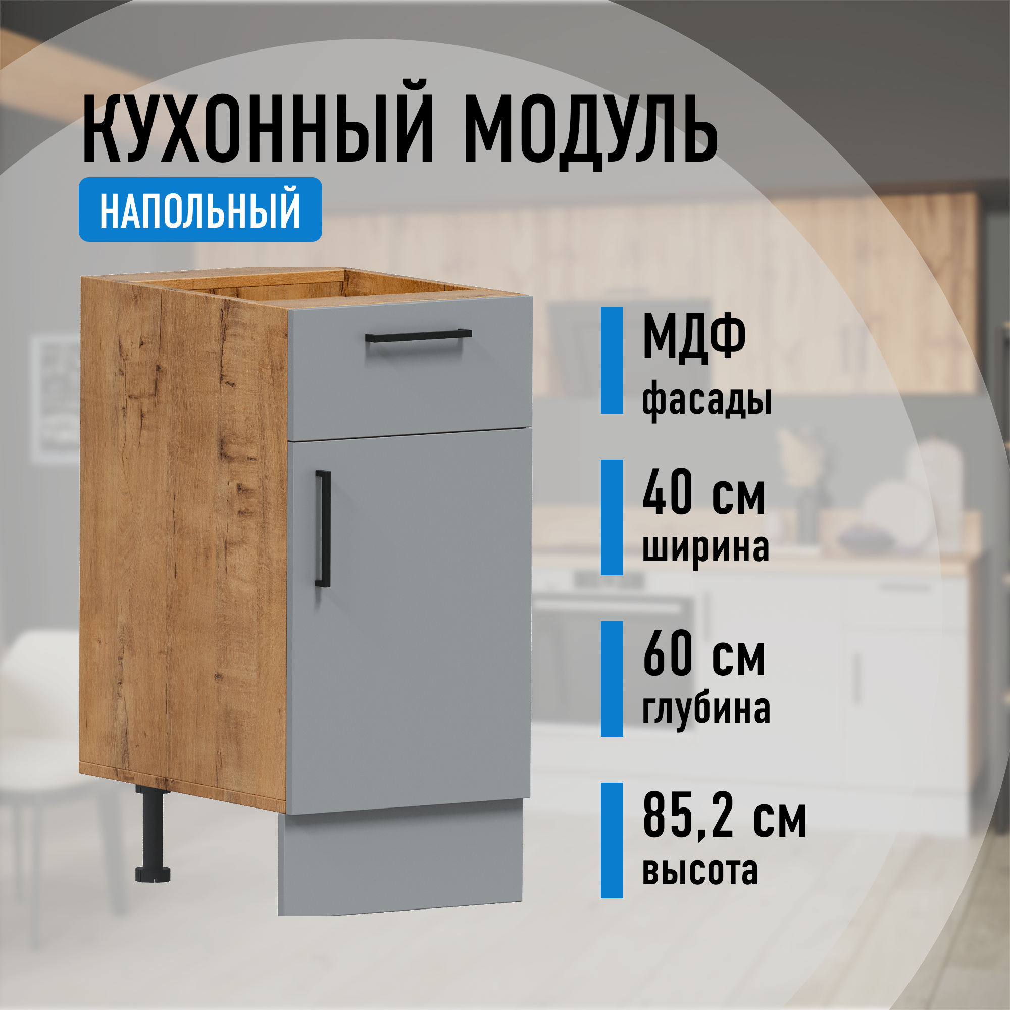 Изображение товара Напольный шкаф Лайм Алькона 40x86x57.6 см ЛДСП цвет серый