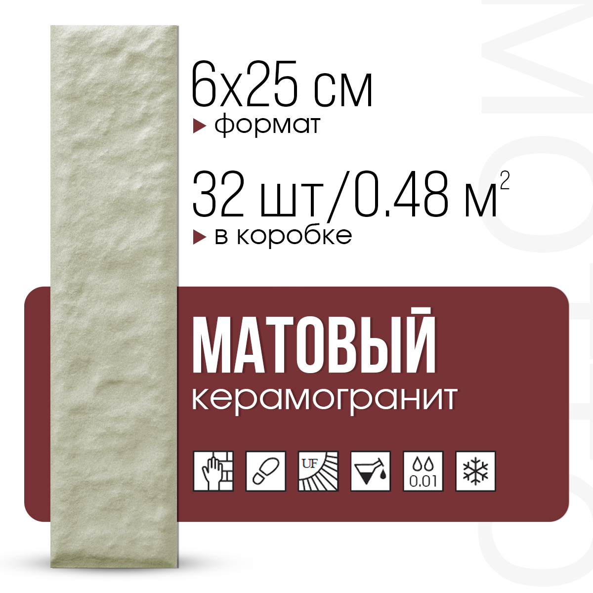 Изображение товара Керамогранит Motto Levels N12040 6x25 см бежевый матовый противоскользящий