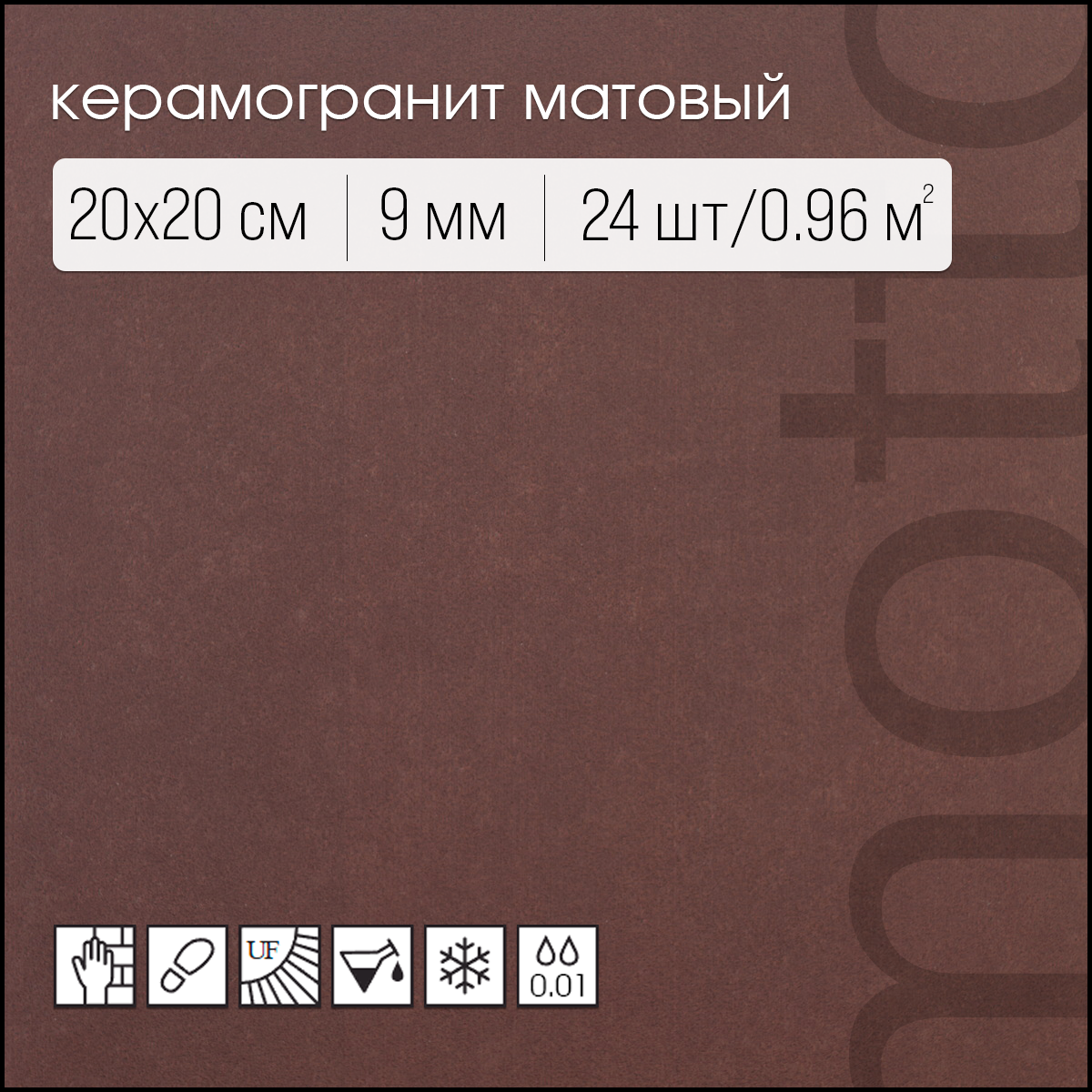 Изображение товара Levels N100001 20x20 керамогранит коричневый матовый Level s