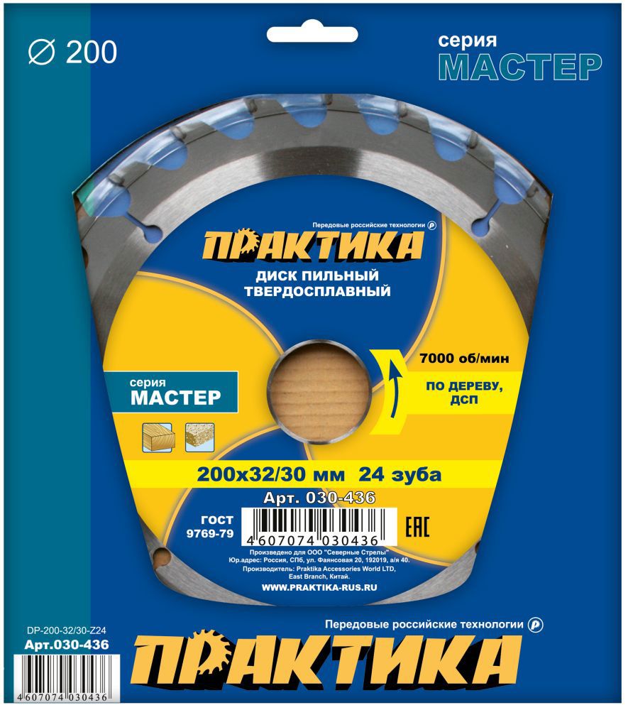 Изображение товара Диск пильный твёрдосплавный Практика Мастер 030-436 200x32/30мм Изображение товара Диск пильный твёрдосплавный Практика Мастер 030-436 200x32/30мм