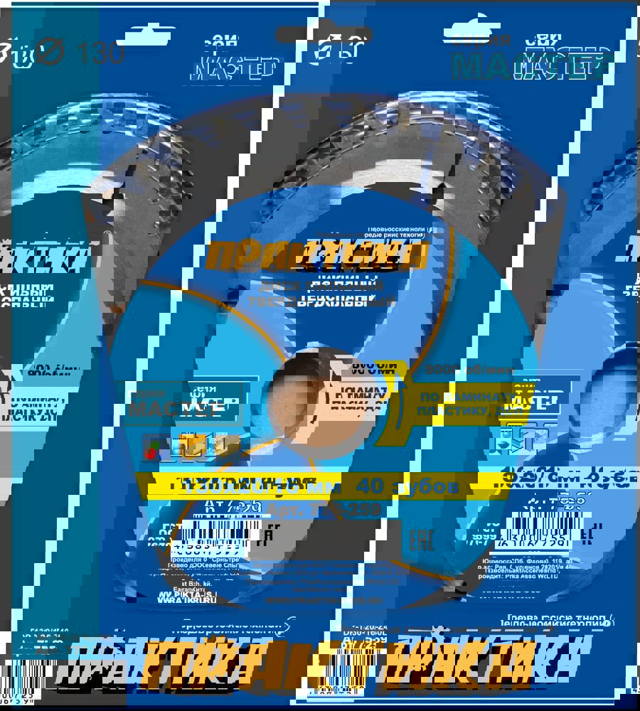 Изображение товара Диск пильный твёрдосплавный Практика Профи 775-259 130 х 20/16 мм