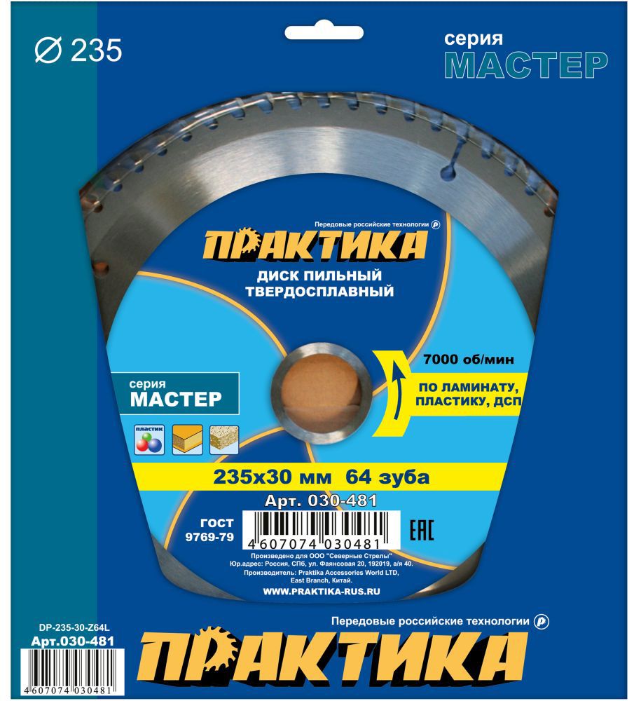 Изображение товара Диск пильный твёрдосплавный по ламинату Практика Мастер 030-481 235 x 30 мм, 64 зуба Изображение товара Диск пильный твёрдосплавный по ламинату Практика Мастер 030-481 235 x 30 мм, 64 зуба