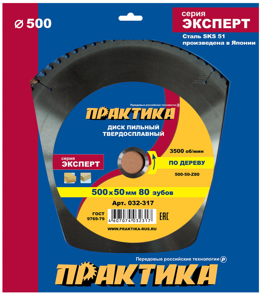 Изображение товара Диск пильный твёрдосплавный по дереву Практика Мастер 032-317 500 x 50 мм, 80 зубов