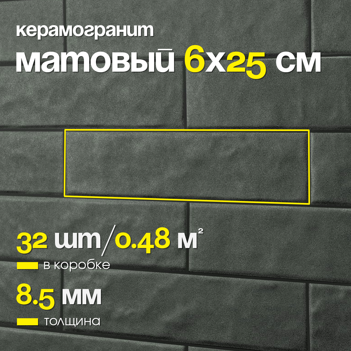 Изображение товара Керамогранит Motto Monotone N100088 оливковый 6x25 см