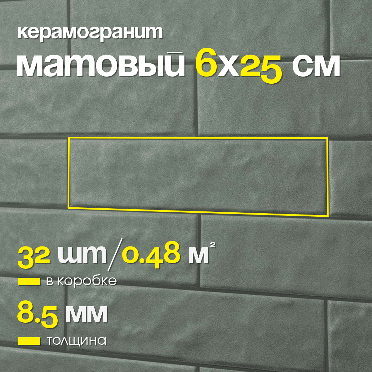 Изображение товара Керамогранит Motto Monotone N100089 6x25см оливковый имитация бетона