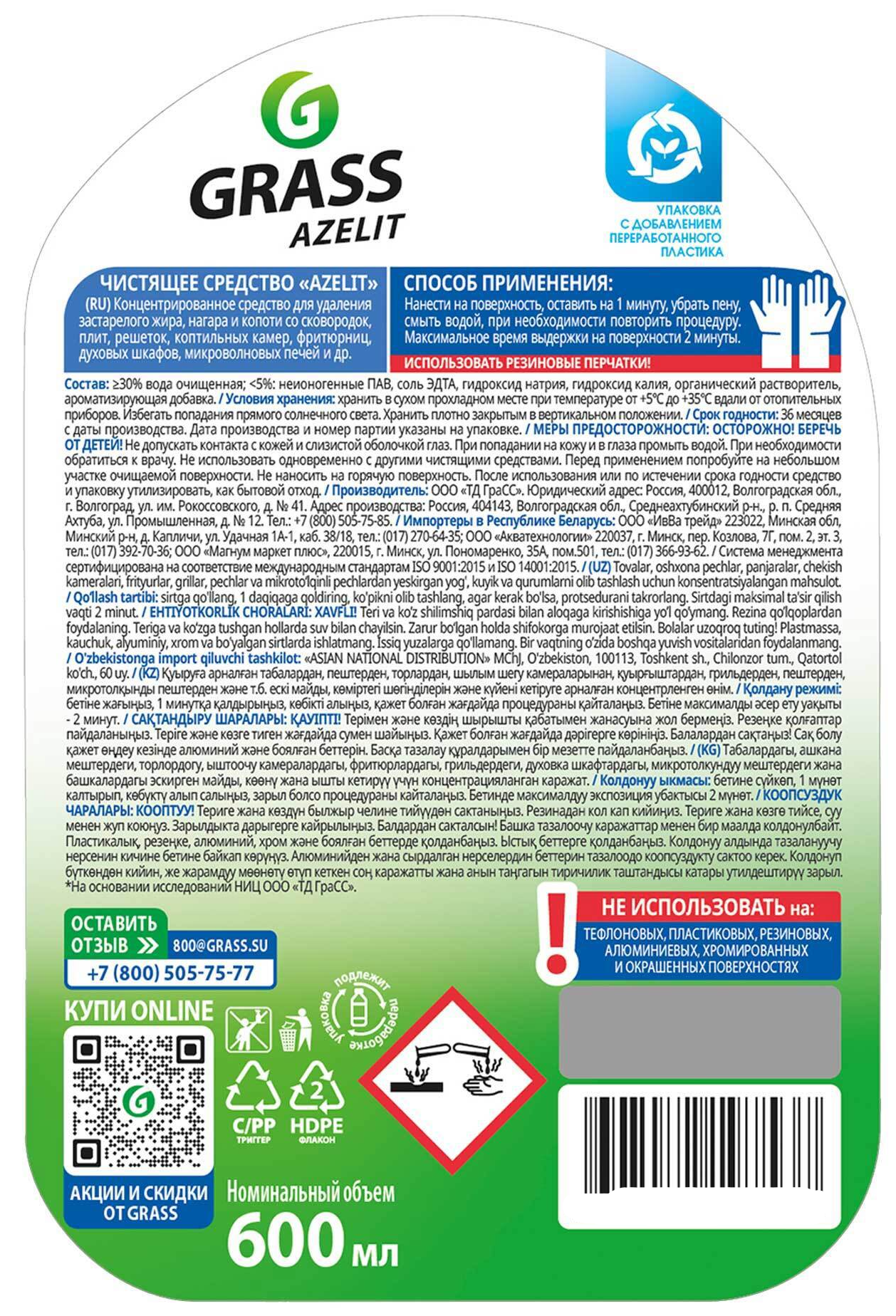 Антижир средство чистящее для кухни Grass Azelit 600 мл - 4