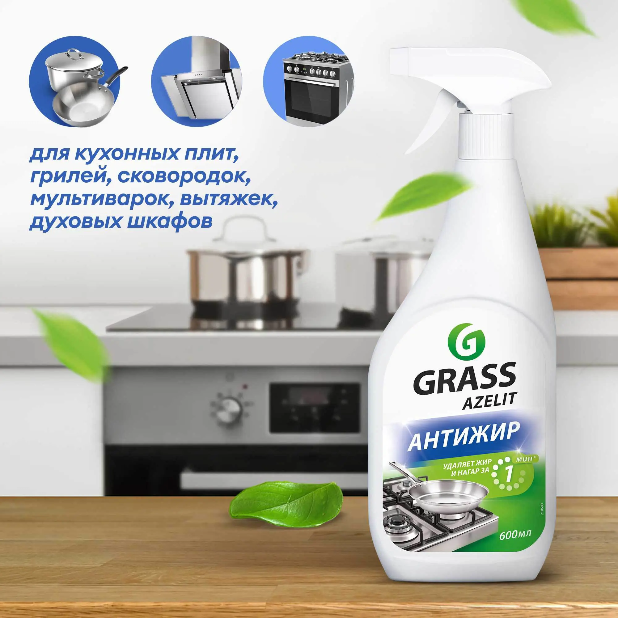 Антижир средство чистящее для кухни Grass Azelit 600 мл - 9