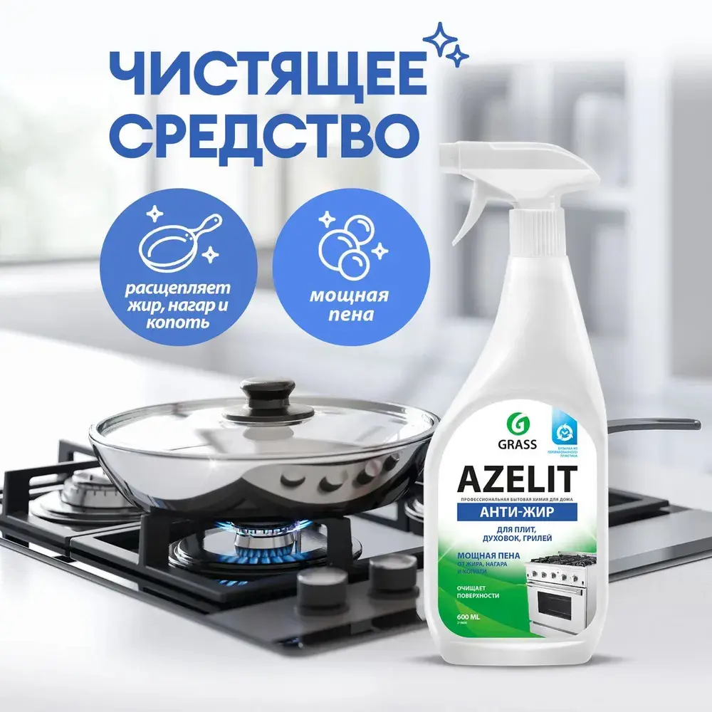 Антижир средство чистящее для кухни Grass Azelit 600 мл - 7