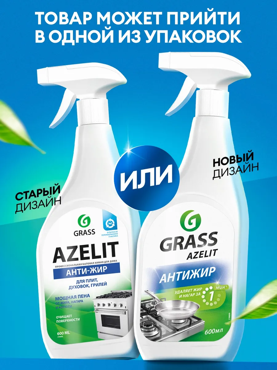 Антижир средство чистящее для кухни Grass Azelit 600 мл - 5