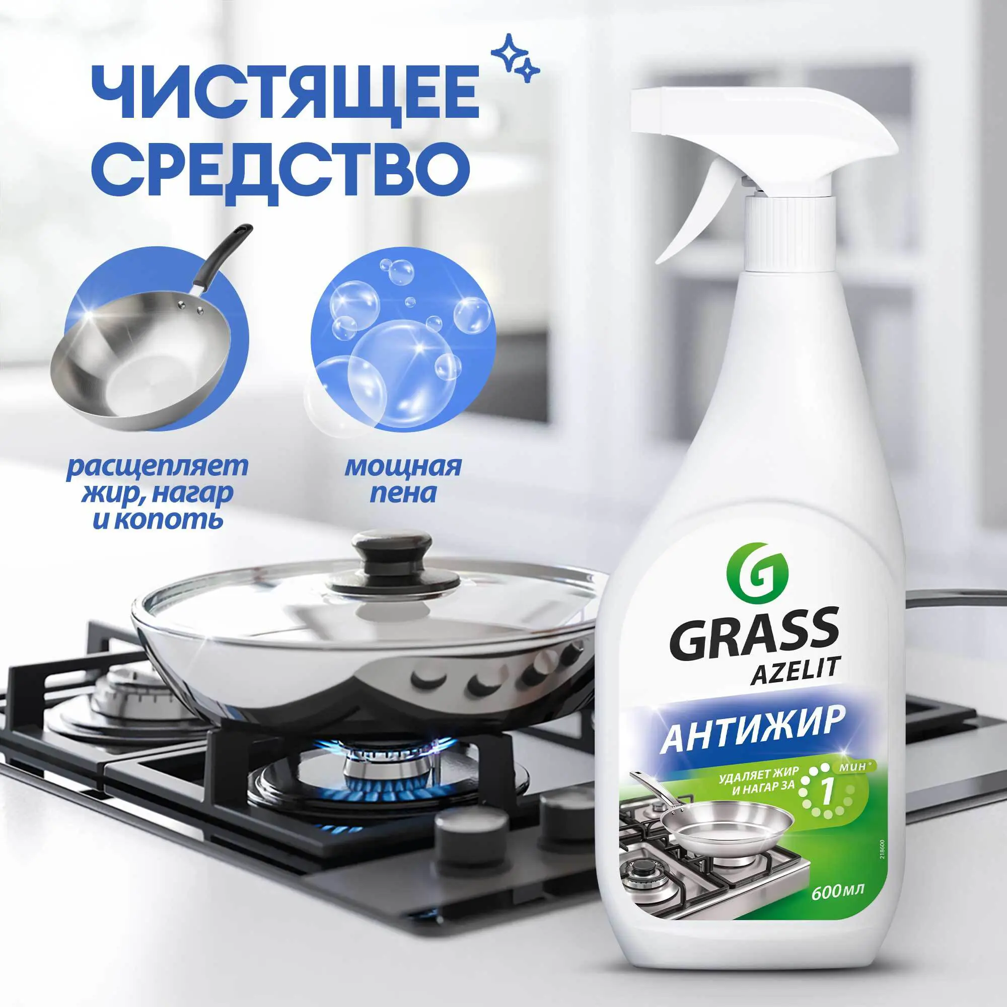 Антижир средство чистящее для кухни Grass Azelit 600 мл - 8